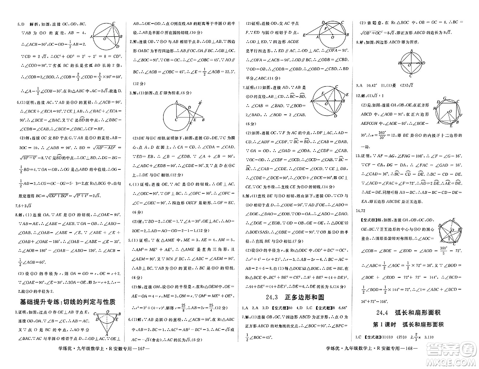 延邊大學(xué)出版社2023年秋學(xué)練優(yōu)九年級數(shù)學(xué)上冊人教版安徽專版答案