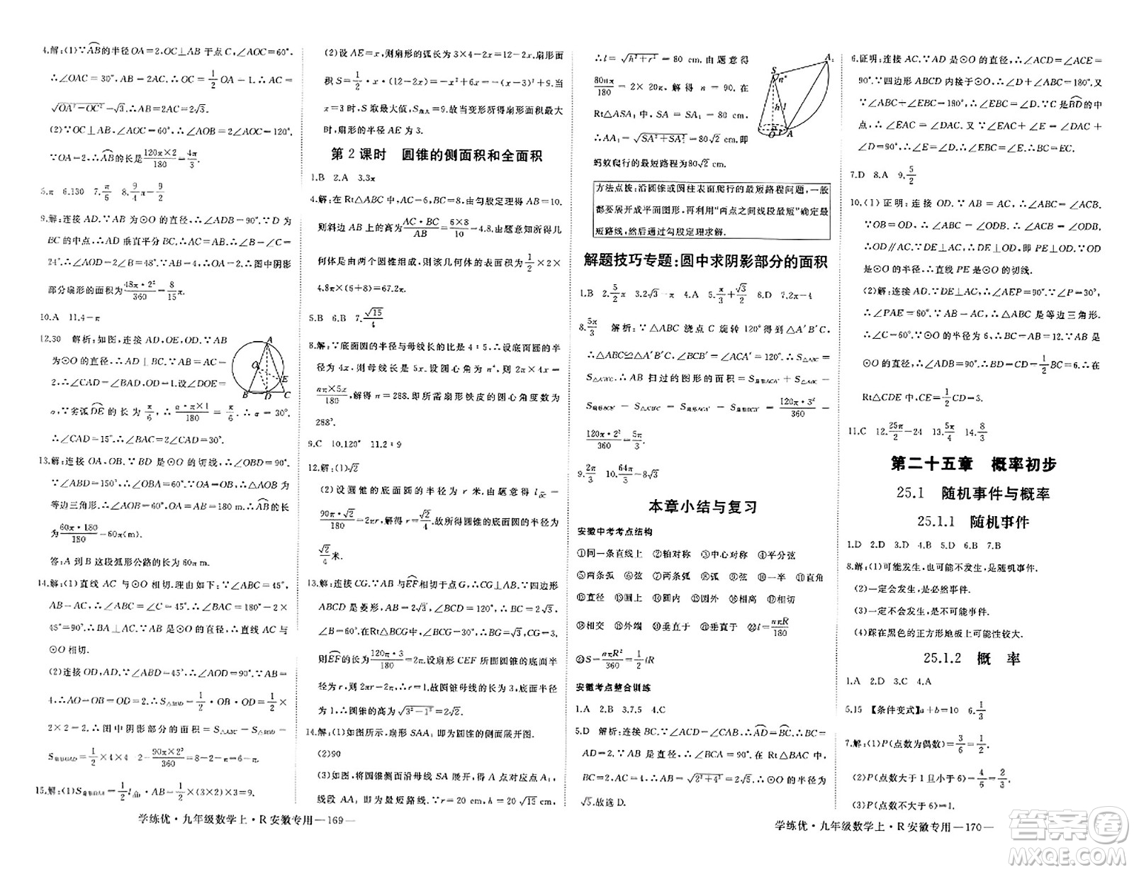 延邊大學(xué)出版社2023年秋學(xué)練優(yōu)九年級數(shù)學(xué)上冊人教版安徽專版答案