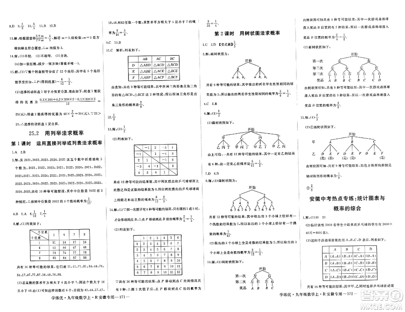 延邊大學(xué)出版社2023年秋學(xué)練優(yōu)九年級數(shù)學(xué)上冊人教版安徽專版答案