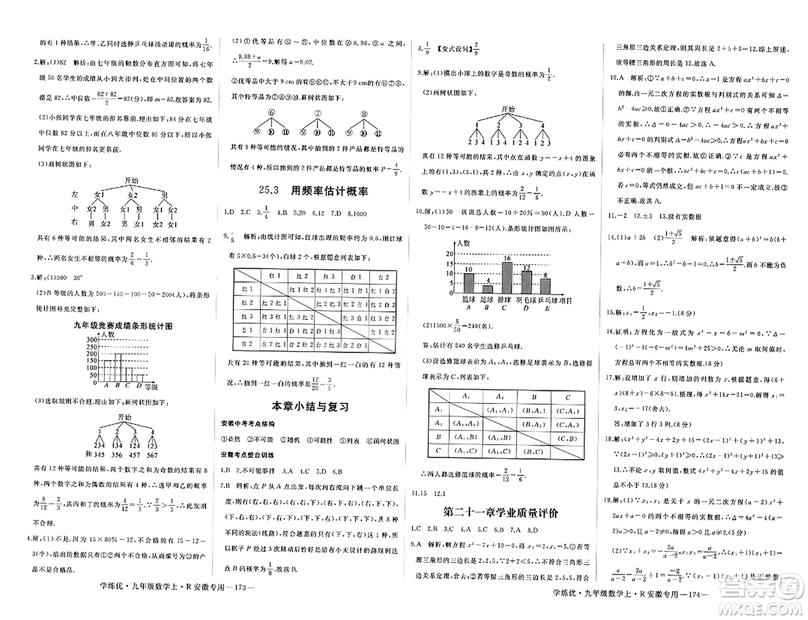 延邊大學(xué)出版社2023年秋學(xué)練優(yōu)九年級數(shù)學(xué)上冊人教版安徽專版答案