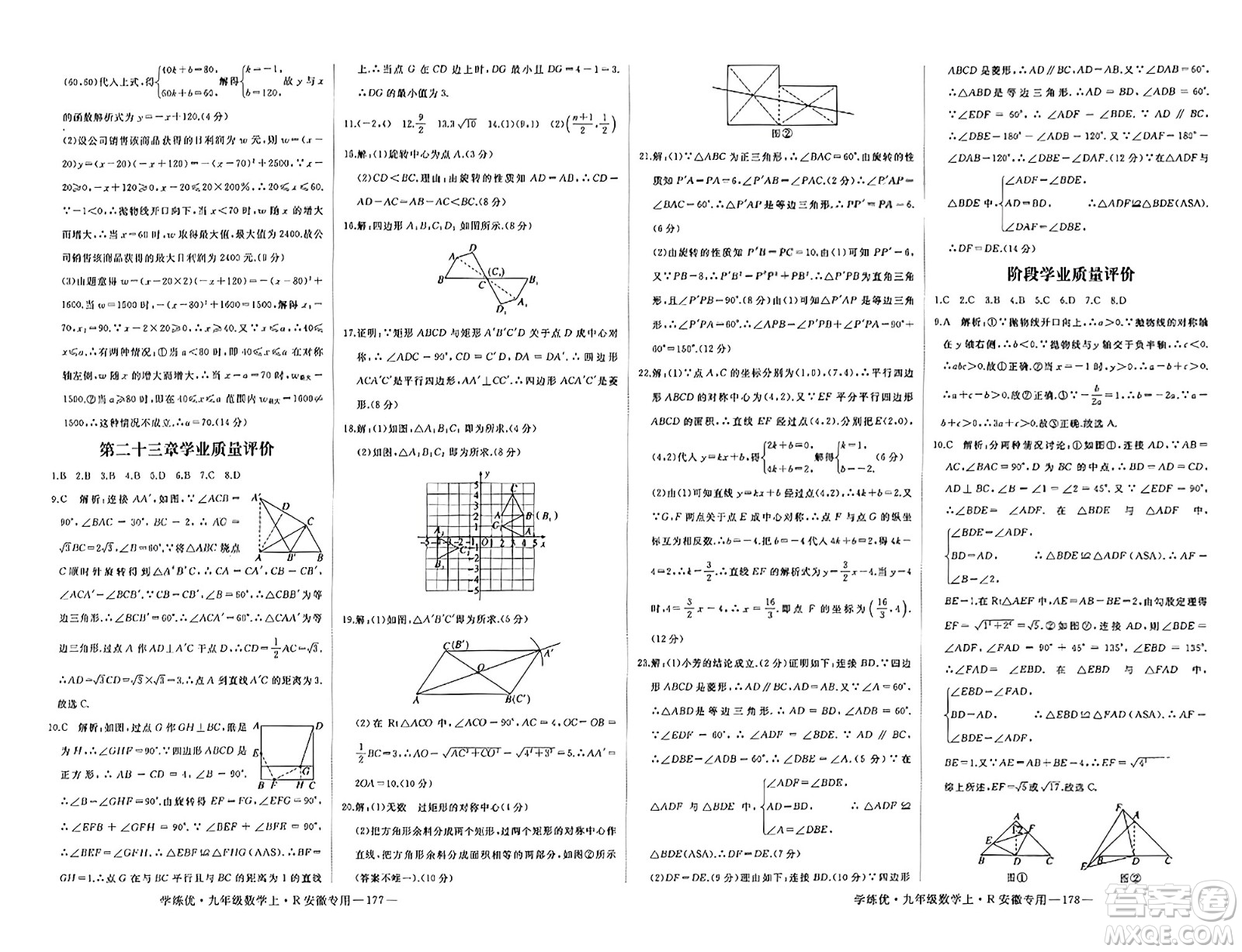 延邊大學(xué)出版社2023年秋學(xué)練優(yōu)九年級數(shù)學(xué)上冊人教版安徽專版答案