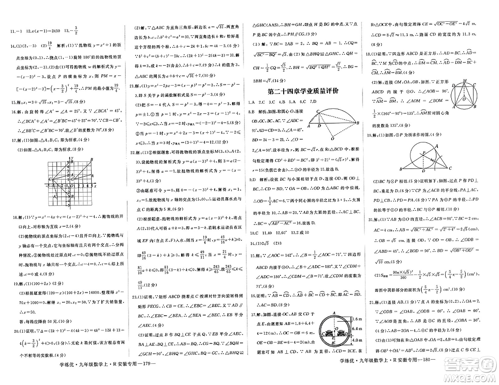 延邊大學(xué)出版社2023年秋學(xué)練優(yōu)九年級數(shù)學(xué)上冊人教版安徽專版答案