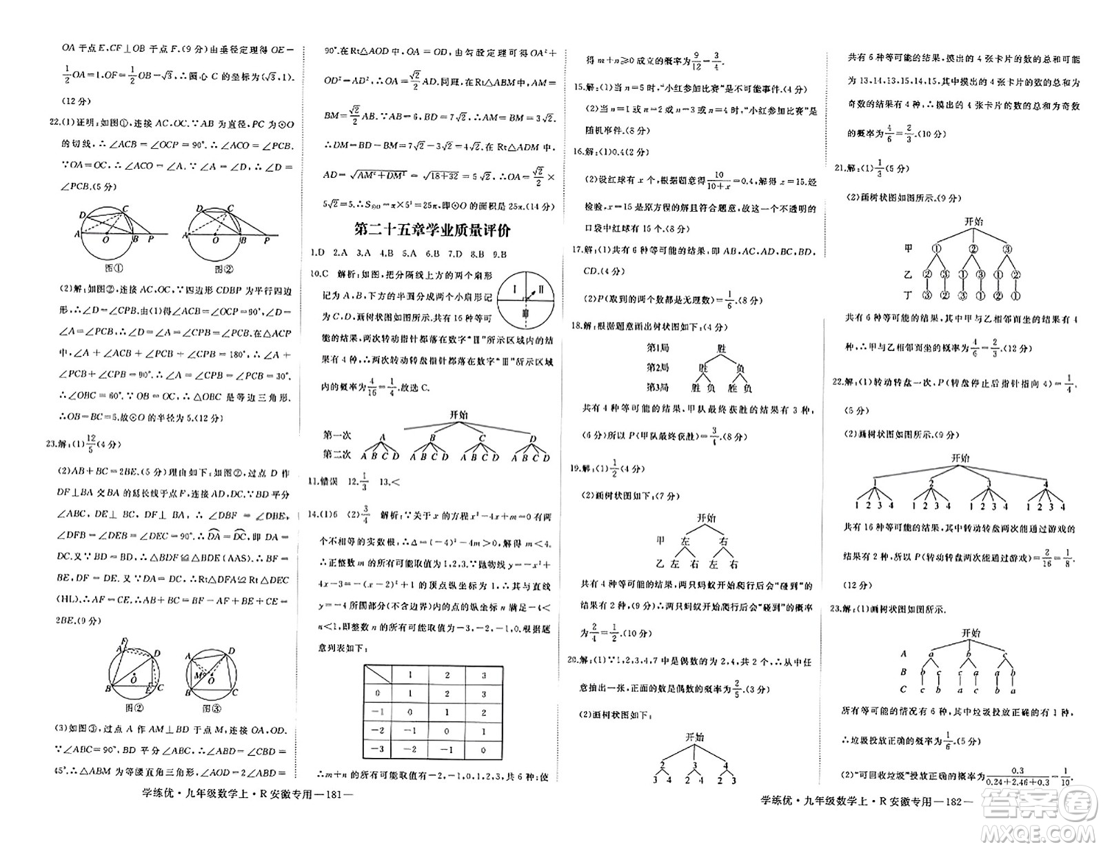 延邊大學(xué)出版社2023年秋學(xué)練優(yōu)九年級數(shù)學(xué)上冊人教版安徽專版答案