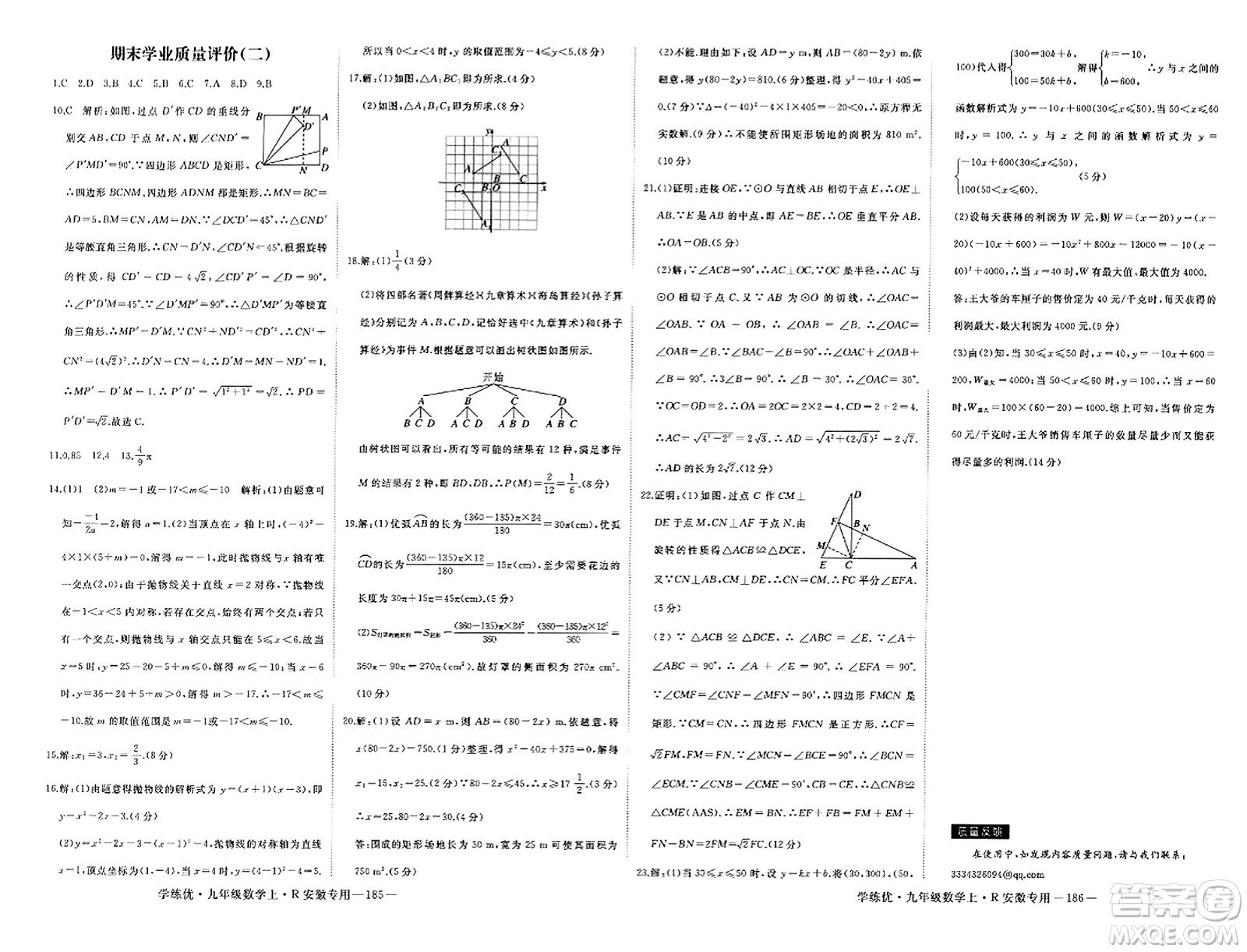 延邊大學(xué)出版社2023年秋學(xué)練優(yōu)九年級數(shù)學(xué)上冊人教版安徽專版答案