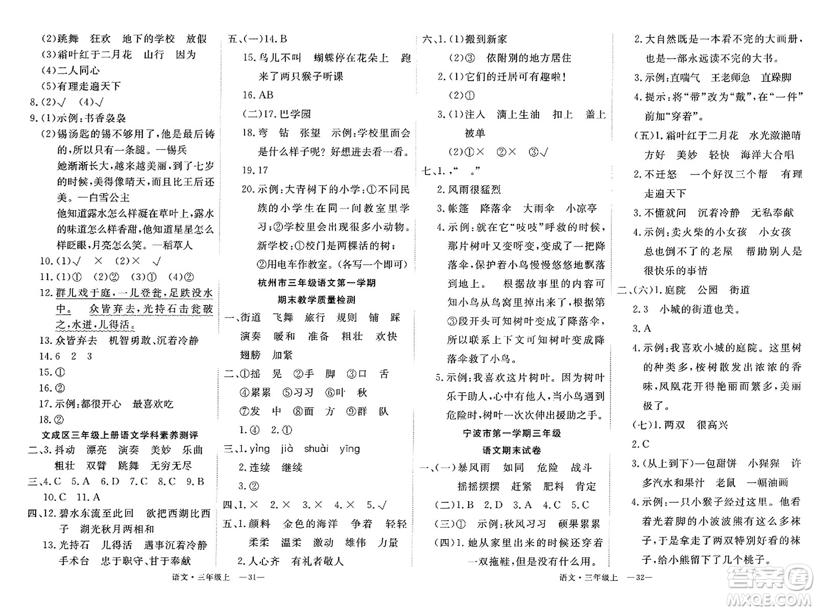 延邊大學出版社2023年秋學練優(yōu)三年級語文上冊通用版答案