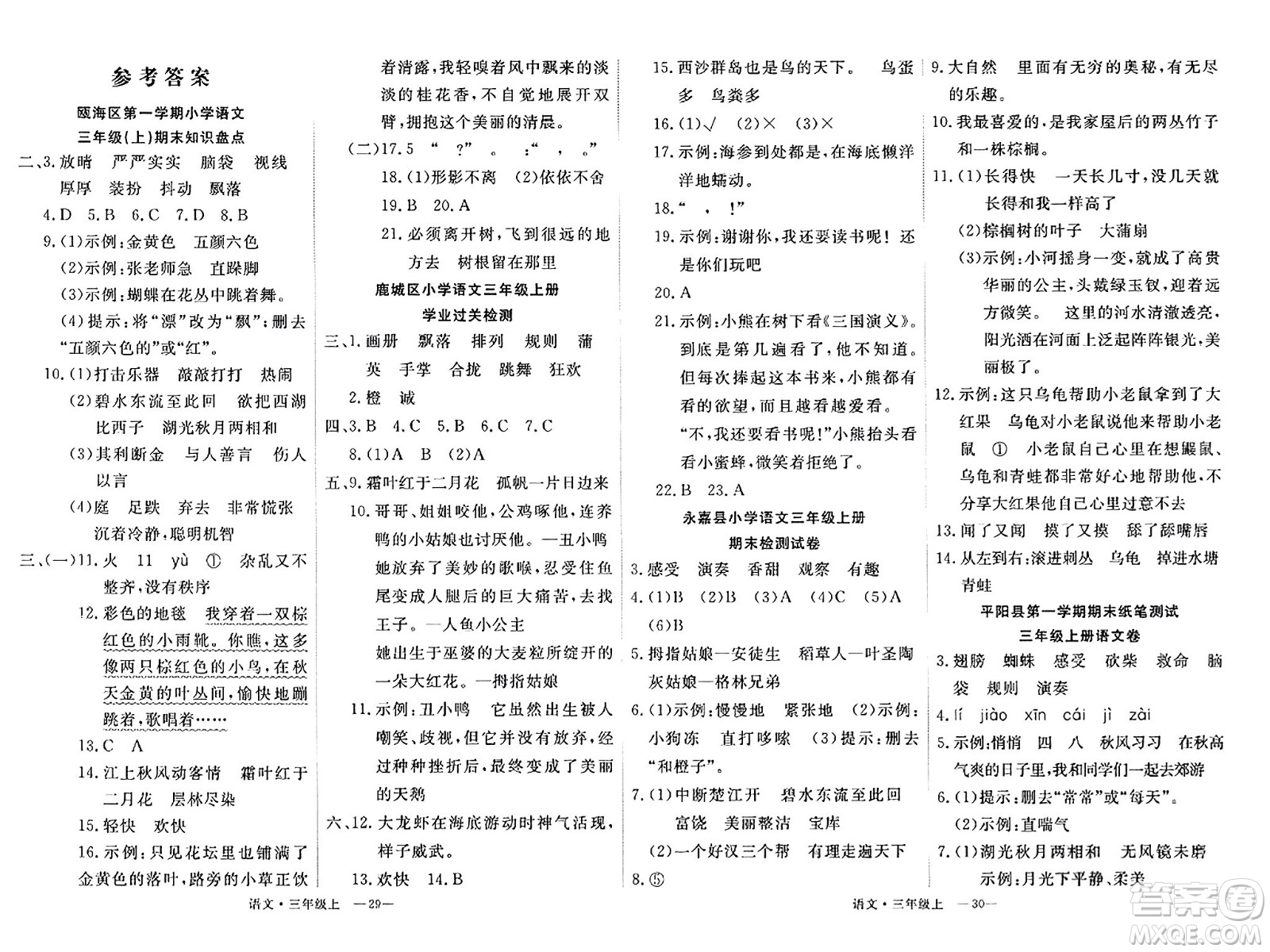 延邊大學出版社2023年秋學練優(yōu)三年級語文上冊通用版答案