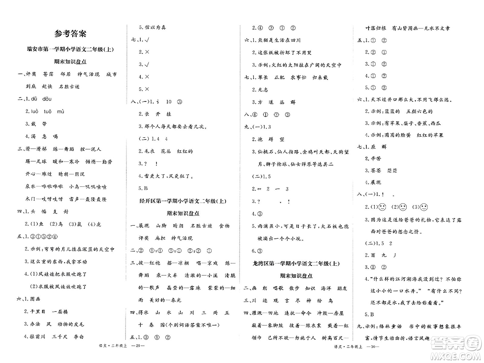 延邊大學(xué)出版社2023年秋學(xué)練優(yōu)二年級語文上冊通用版答案