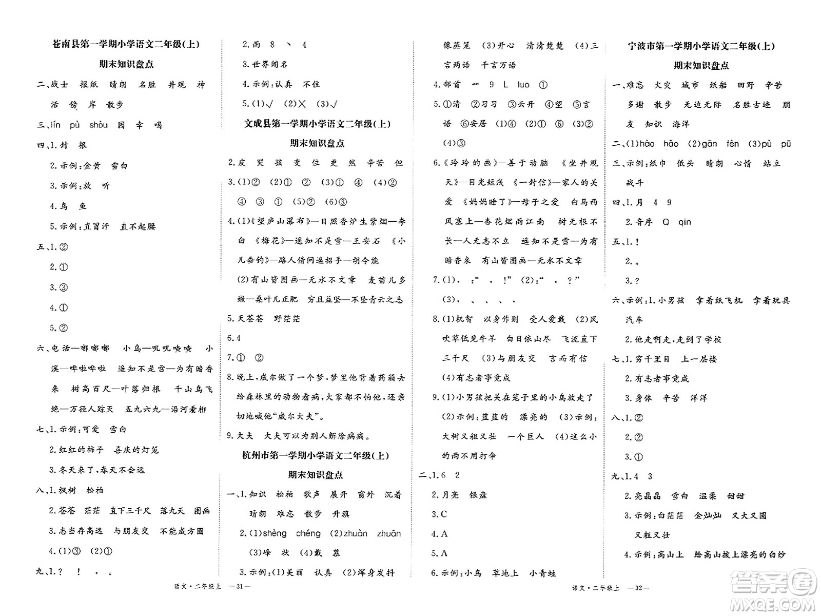 延邊大學(xué)出版社2023年秋學(xué)練優(yōu)二年級語文上冊通用版答案