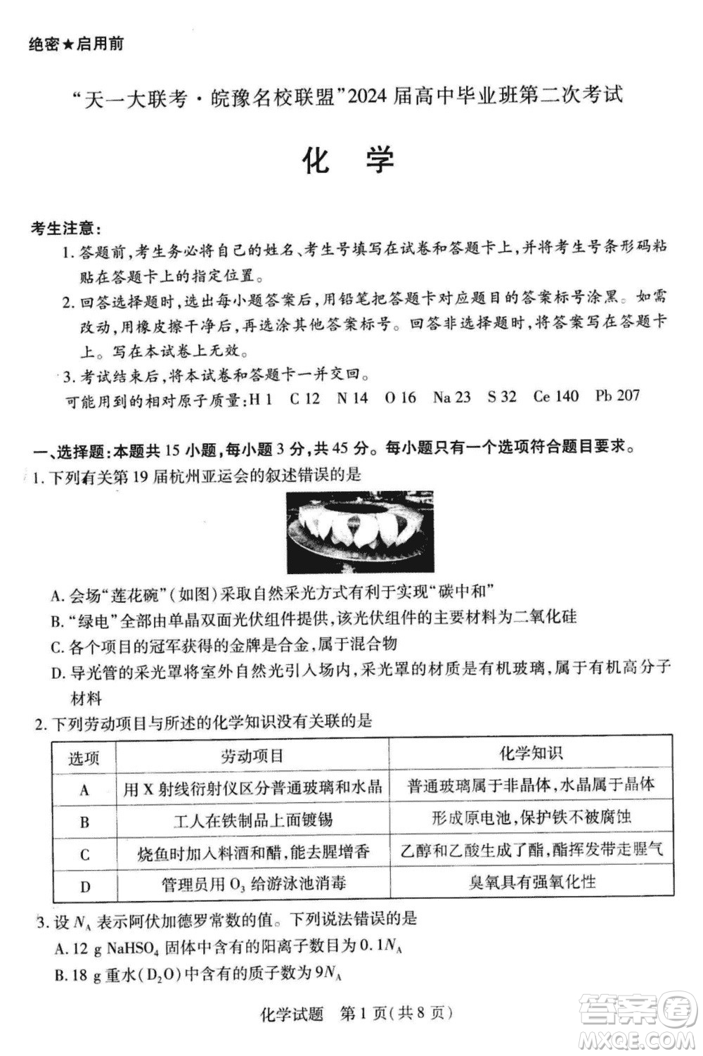 天一大聯(lián)考皖豫名校聯(lián)盟2024屆高中畢業(yè)班上學(xué)期第二次考試化學(xué)參考答案