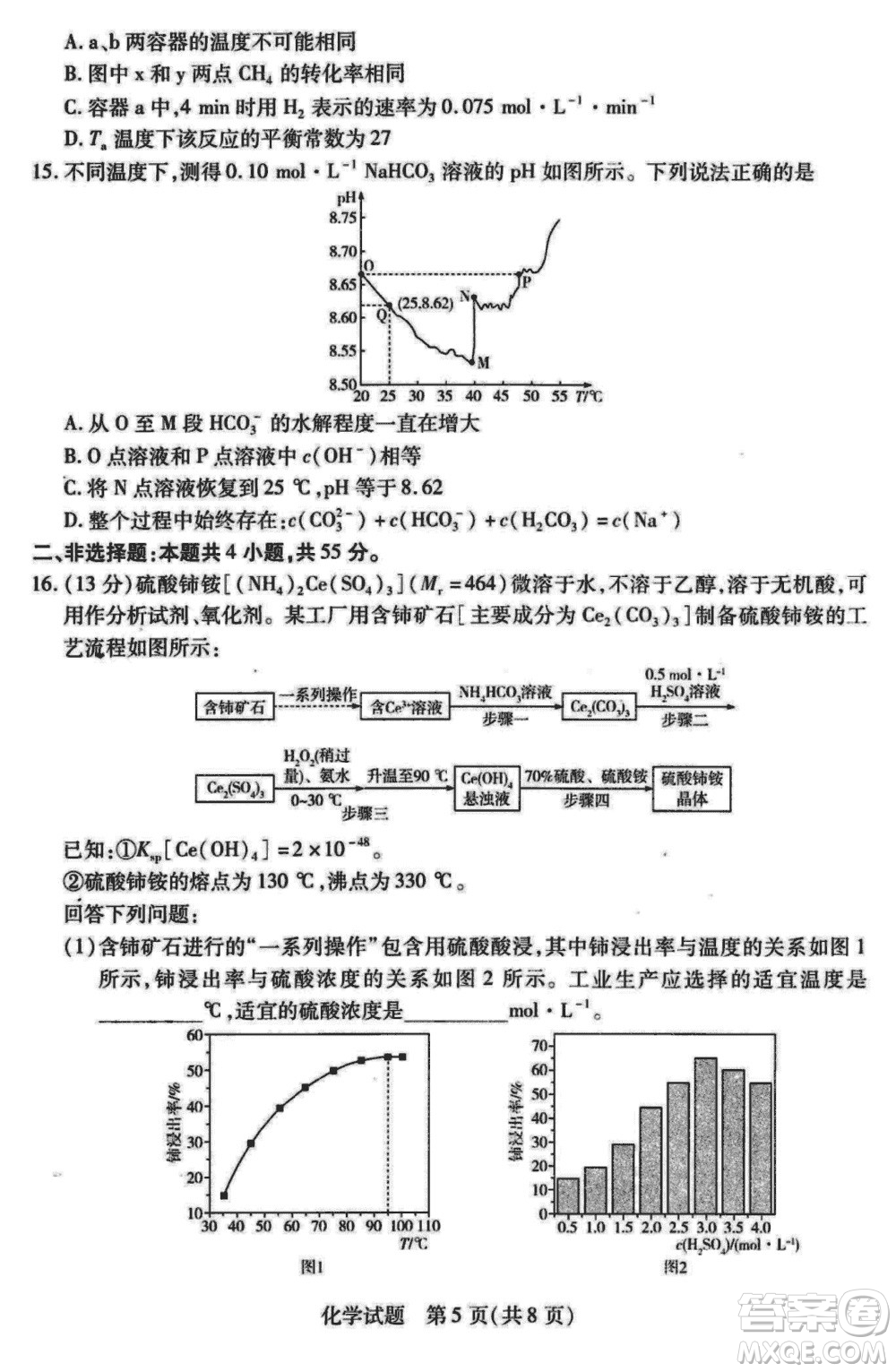 天一大聯(lián)考皖豫名校聯(lián)盟2024屆高中畢業(yè)班上學(xué)期第二次考試化學(xué)參考答案