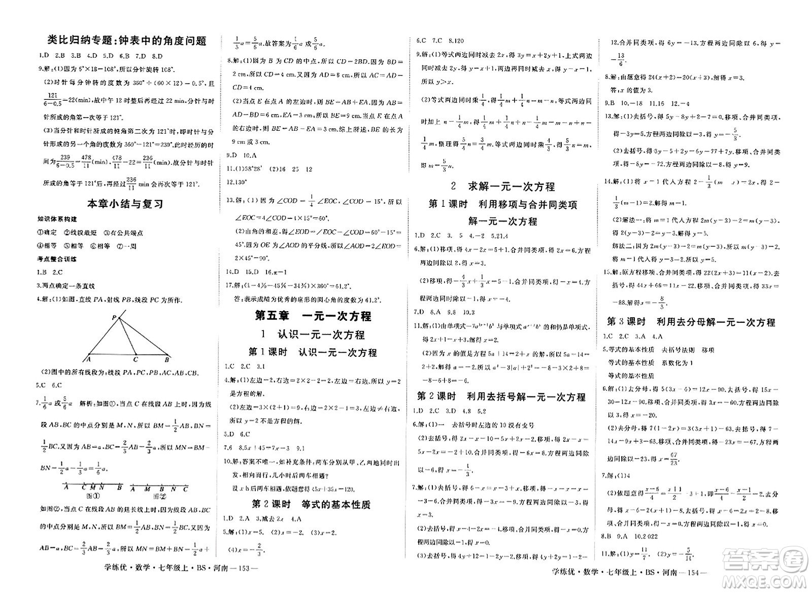 武漢出版社2023年秋學練優(yōu)七年級數(shù)學上冊北師大版河南專版答案