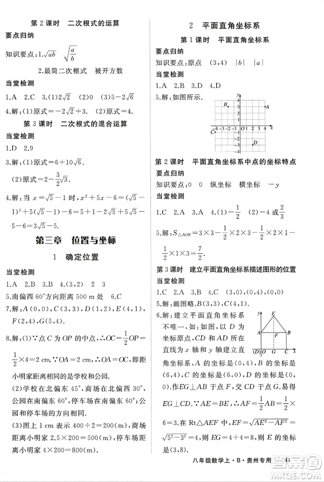 延邊大學(xué)出版社2023年秋學(xué)練優(yōu)八年級數(shù)學(xué)上冊北師大版貴州專版答案