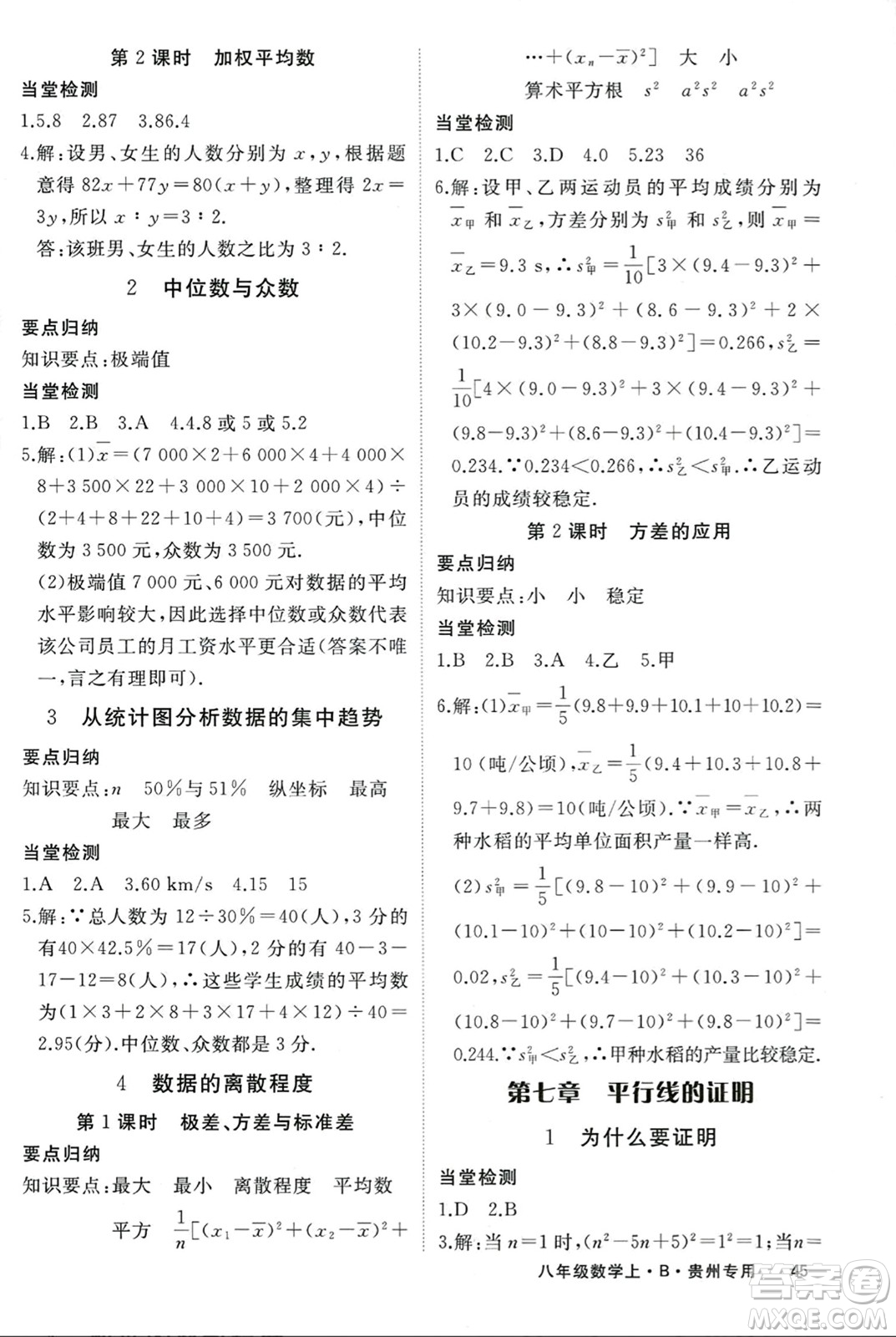 延邊大學(xué)出版社2023年秋學(xué)練優(yōu)八年級數(shù)學(xué)上冊北師大版貴州專版答案