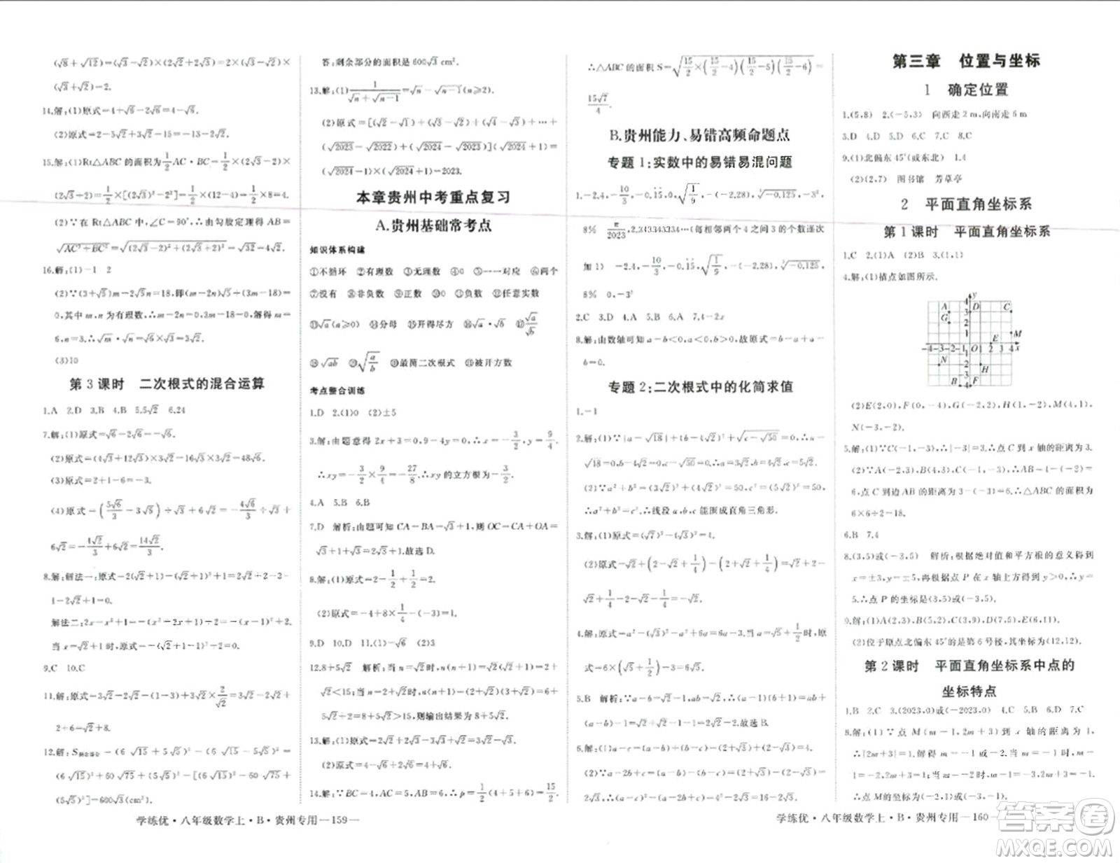 延邊大學(xué)出版社2023年秋學(xué)練優(yōu)八年級數(shù)學(xué)上冊北師大版貴州專版答案