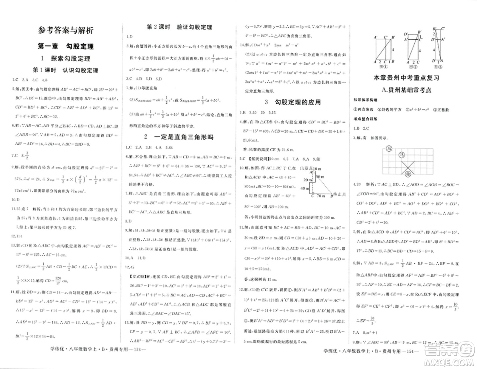 延邊大學(xué)出版社2023年秋學(xué)練優(yōu)八年級數(shù)學(xué)上冊北師大版貴州專版答案