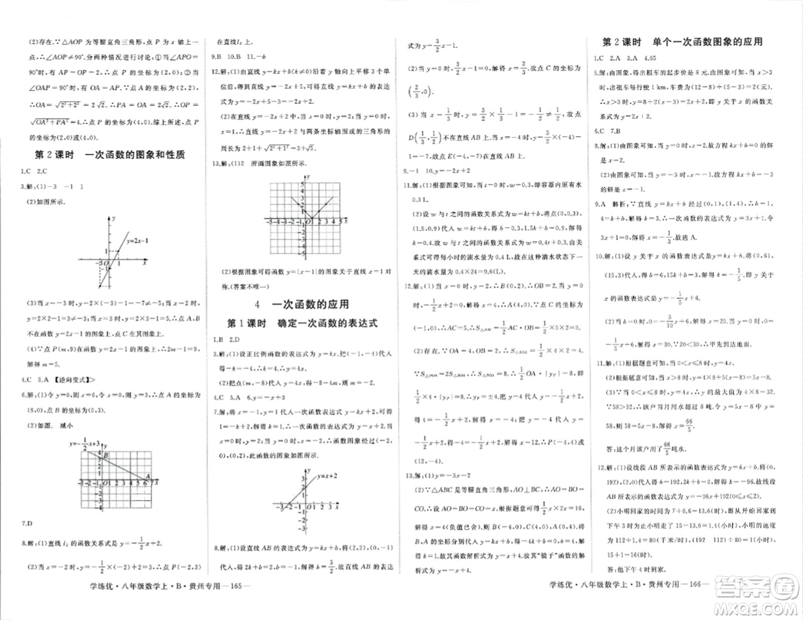 延邊大學(xué)出版社2023年秋學(xué)練優(yōu)八年級數(shù)學(xué)上冊北師大版貴州專版答案