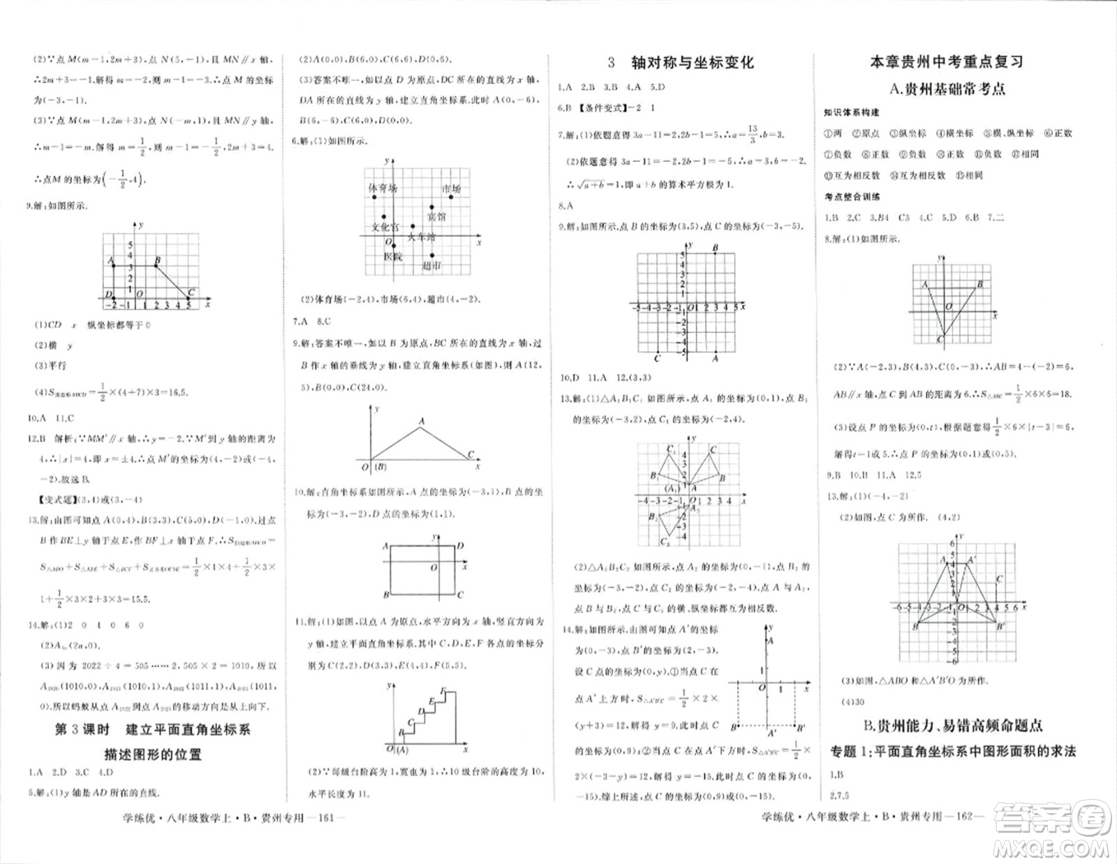 延邊大學(xué)出版社2023年秋學(xué)練優(yōu)八年級數(shù)學(xué)上冊北師大版貴州專版答案