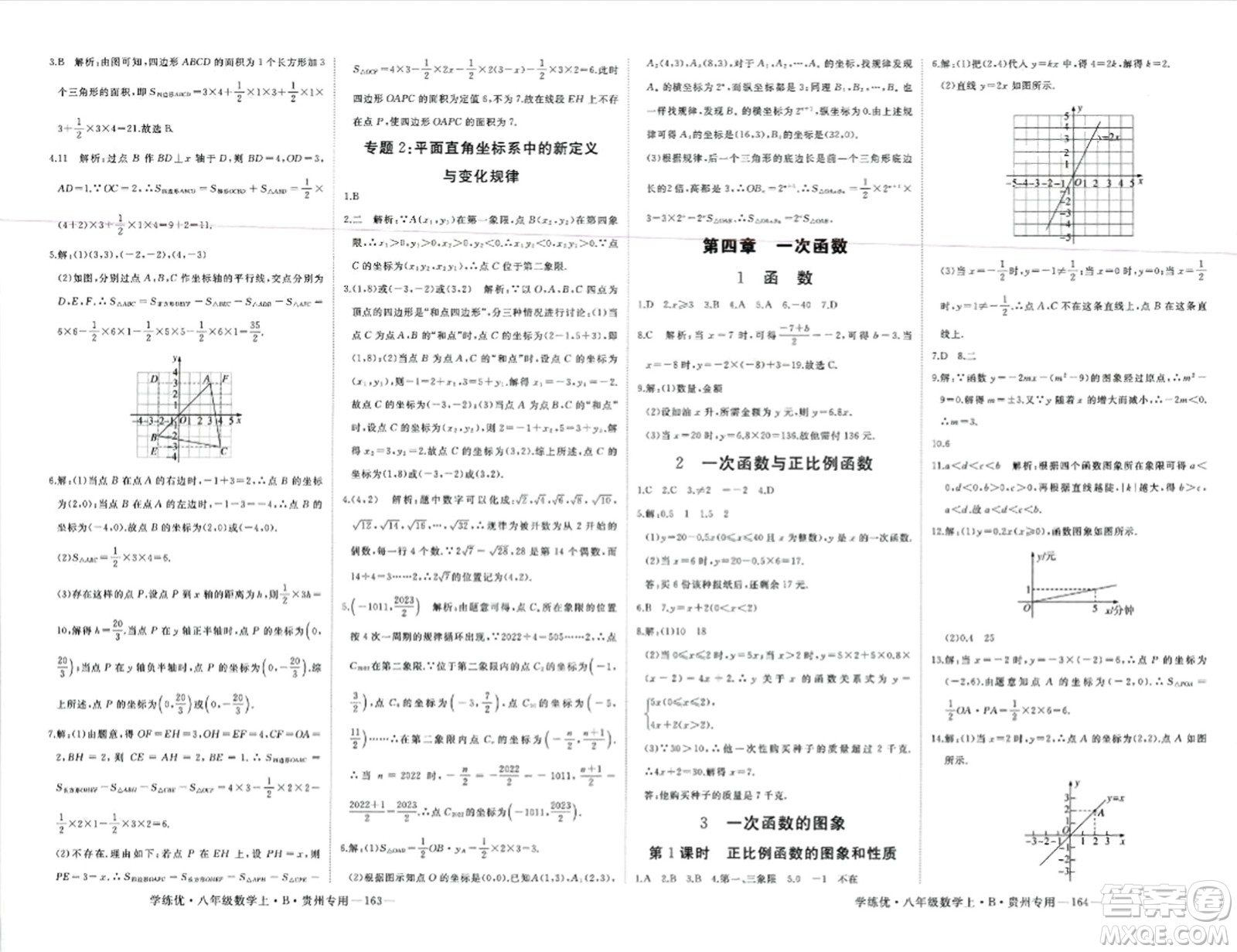 延邊大學(xué)出版社2023年秋學(xué)練優(yōu)八年級數(shù)學(xué)上冊北師大版貴州專版答案