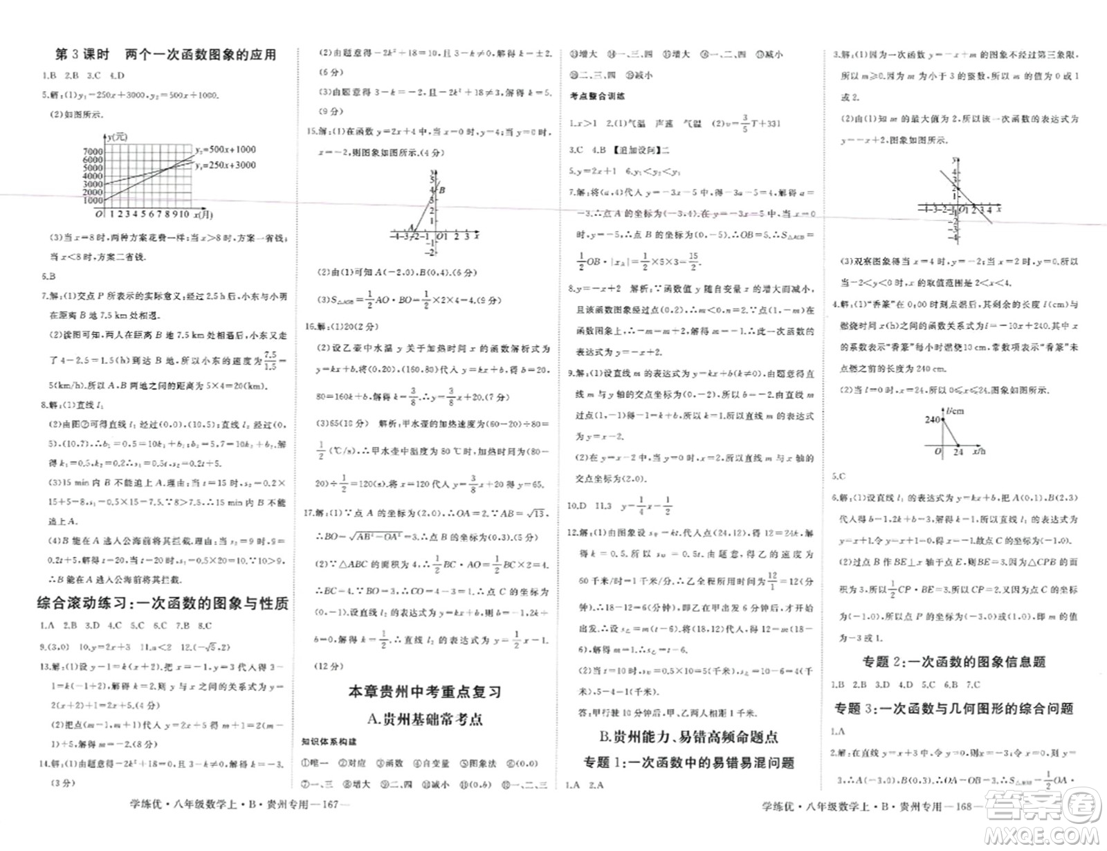 延邊大學(xué)出版社2023年秋學(xué)練優(yōu)八年級數(shù)學(xué)上冊北師大版貴州專版答案