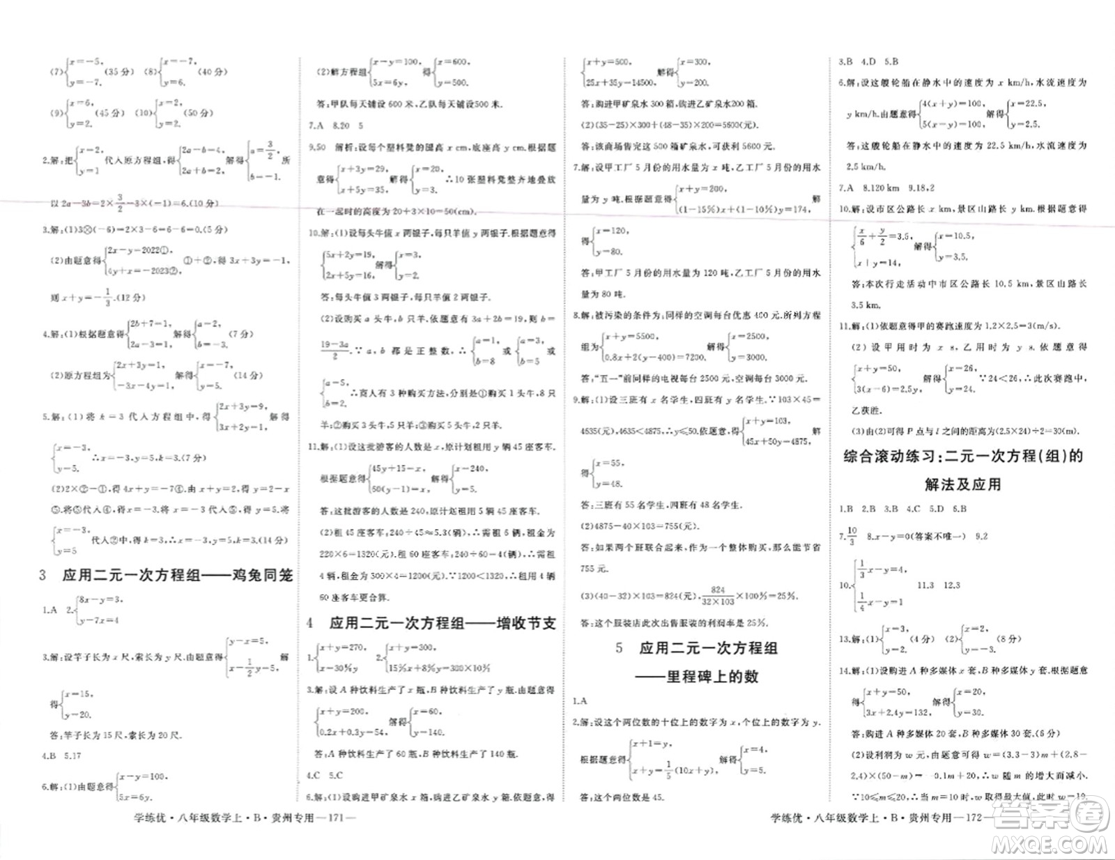 延邊大學(xué)出版社2023年秋學(xué)練優(yōu)八年級數(shù)學(xué)上冊北師大版貴州專版答案