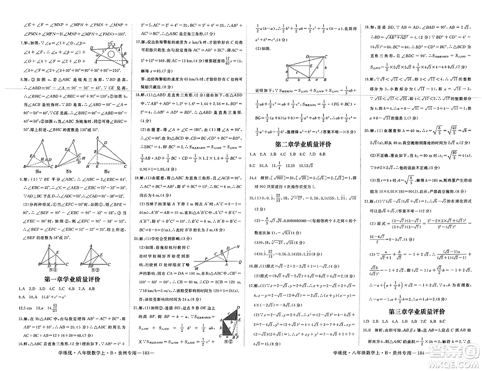 延邊大學(xué)出版社2023年秋學(xué)練優(yōu)八年級數(shù)學(xué)上冊北師大版貴州專版答案