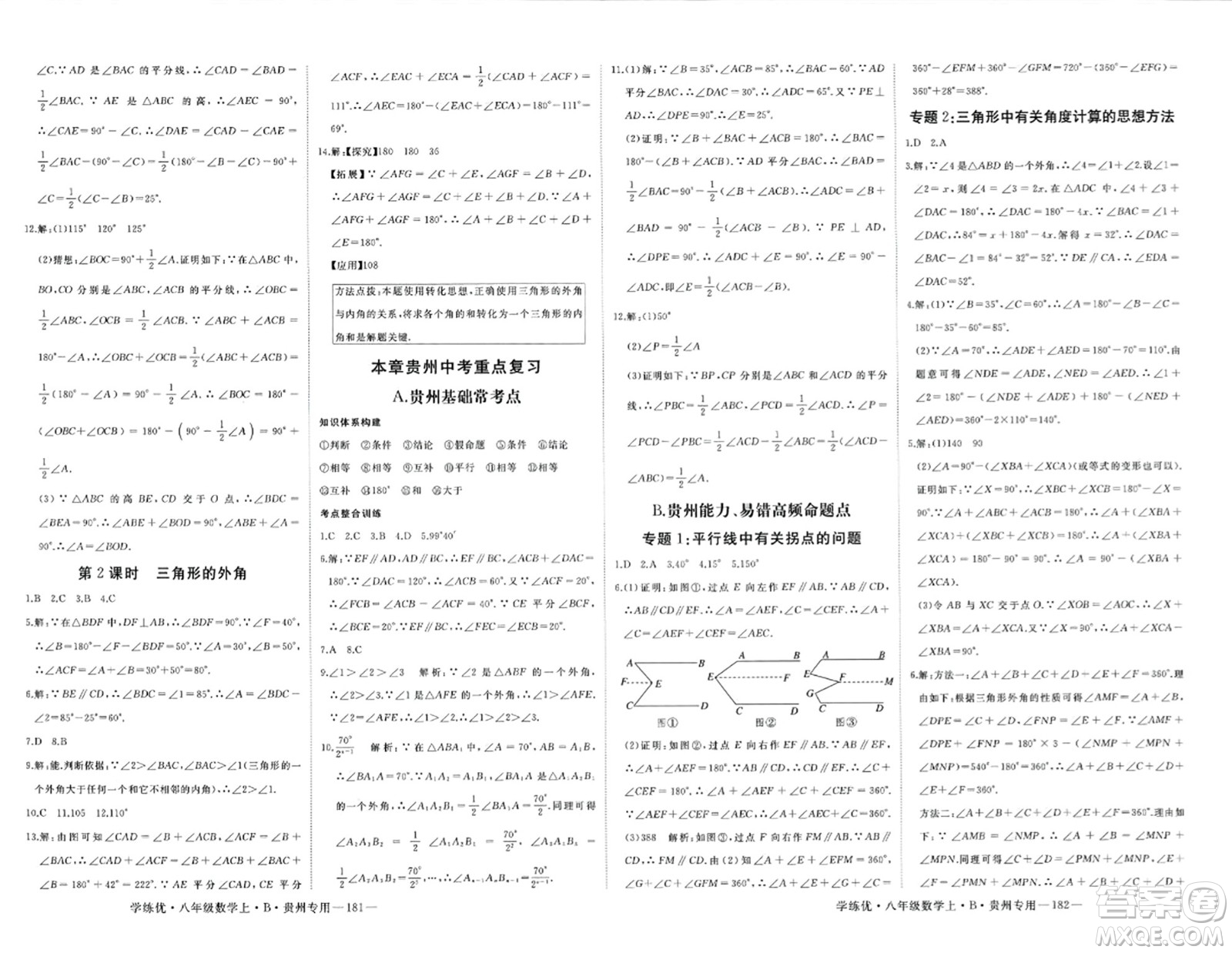 延邊大學(xué)出版社2023年秋學(xué)練優(yōu)八年級數(shù)學(xué)上冊北師大版貴州專版答案