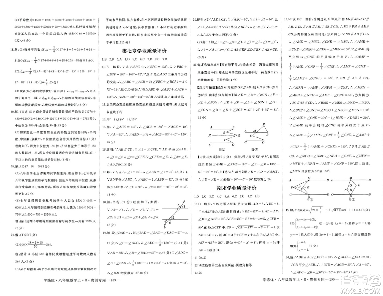 延邊大學(xué)出版社2023年秋學(xué)練優(yōu)八年級數(shù)學(xué)上冊北師大版貴州專版答案