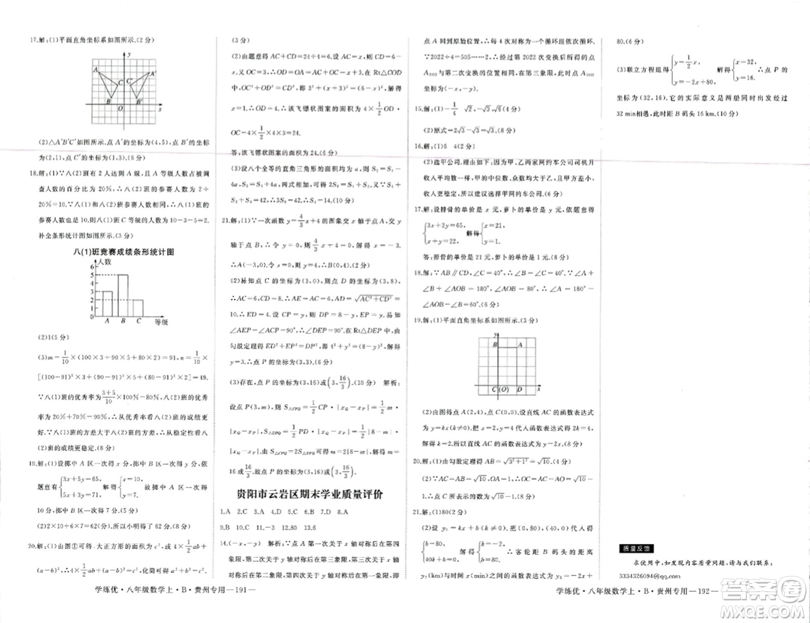 延邊大學(xué)出版社2023年秋學(xué)練優(yōu)八年級數(shù)學(xué)上冊北師大版貴州專版答案