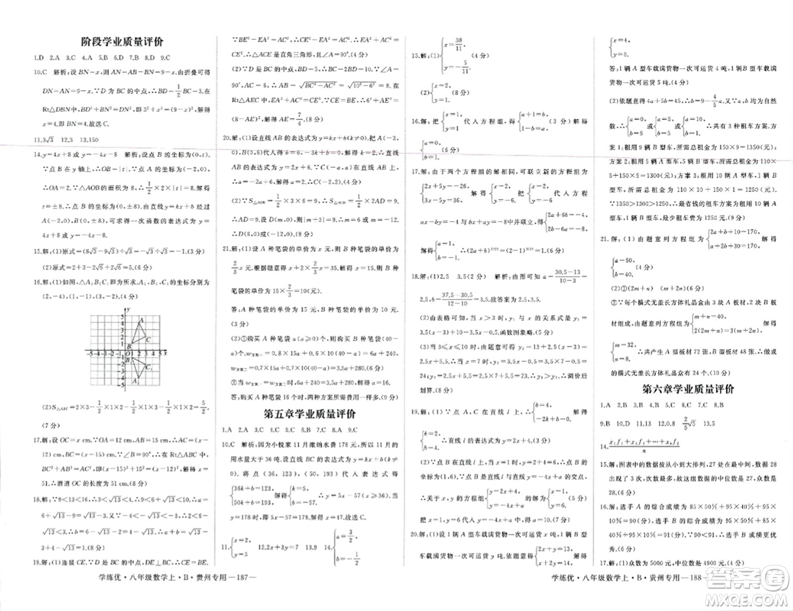 延邊大學(xué)出版社2023年秋學(xué)練優(yōu)八年級數(shù)學(xué)上冊北師大版貴州專版答案