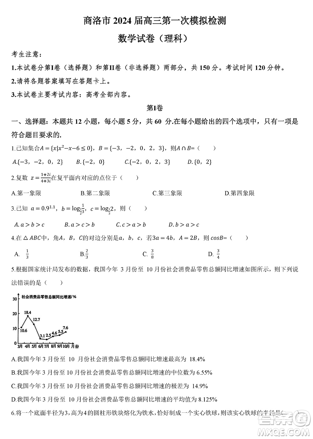 商洛市2024屆高三上學(xué)期第一次模擬檢測(cè)理科數(shù)學(xué)試卷參考答案