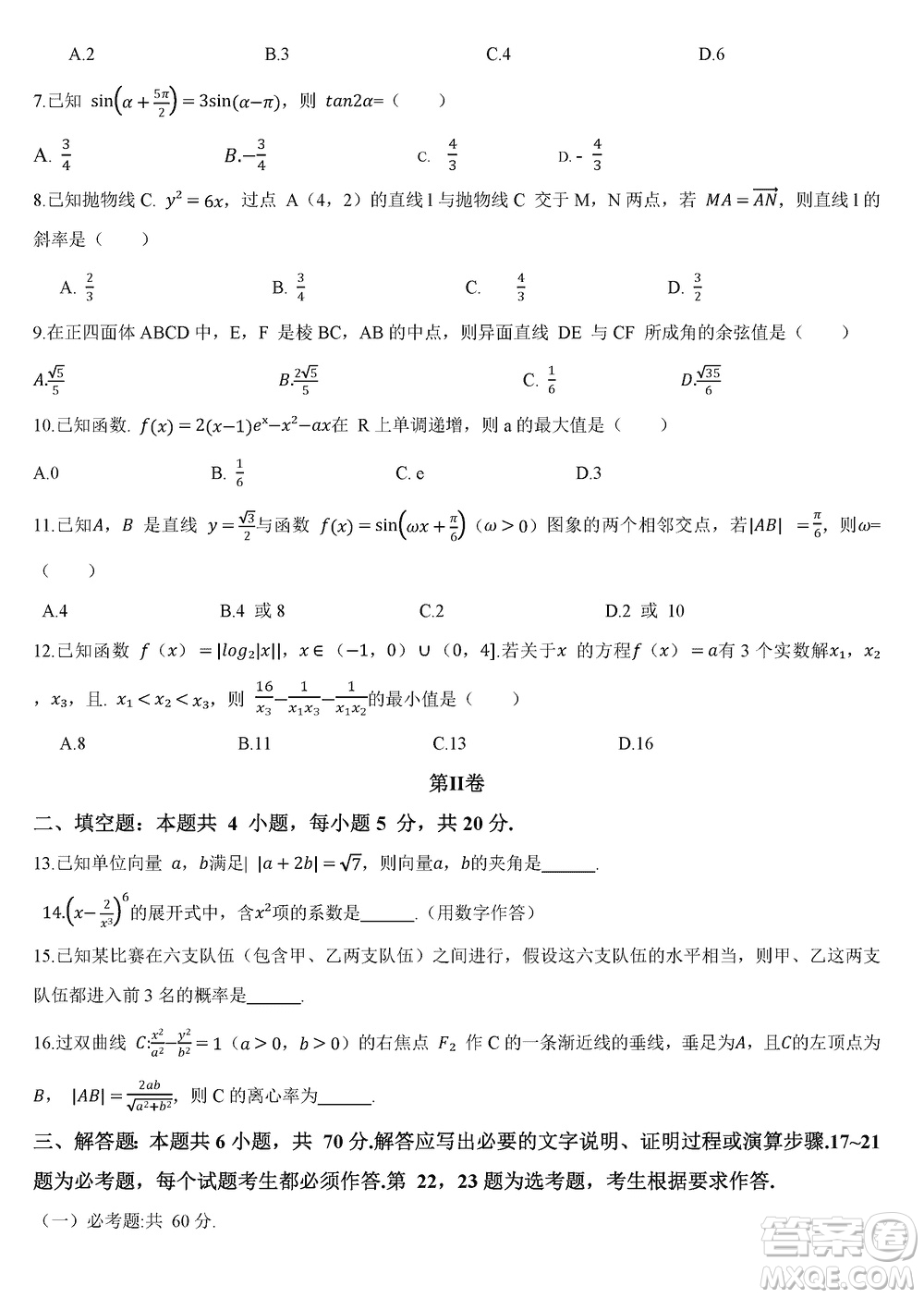 商洛市2024屆高三上學(xué)期第一次模擬檢測(cè)理科數(shù)學(xué)試卷參考答案