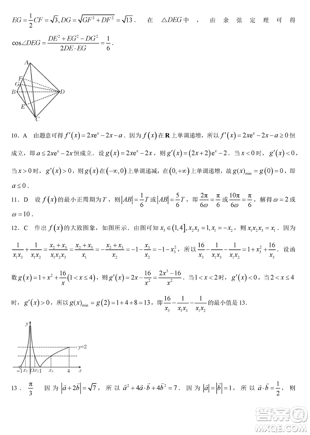 商洛市2024屆高三上學(xué)期第一次模擬檢測(cè)理科數(shù)學(xué)試卷參考答案