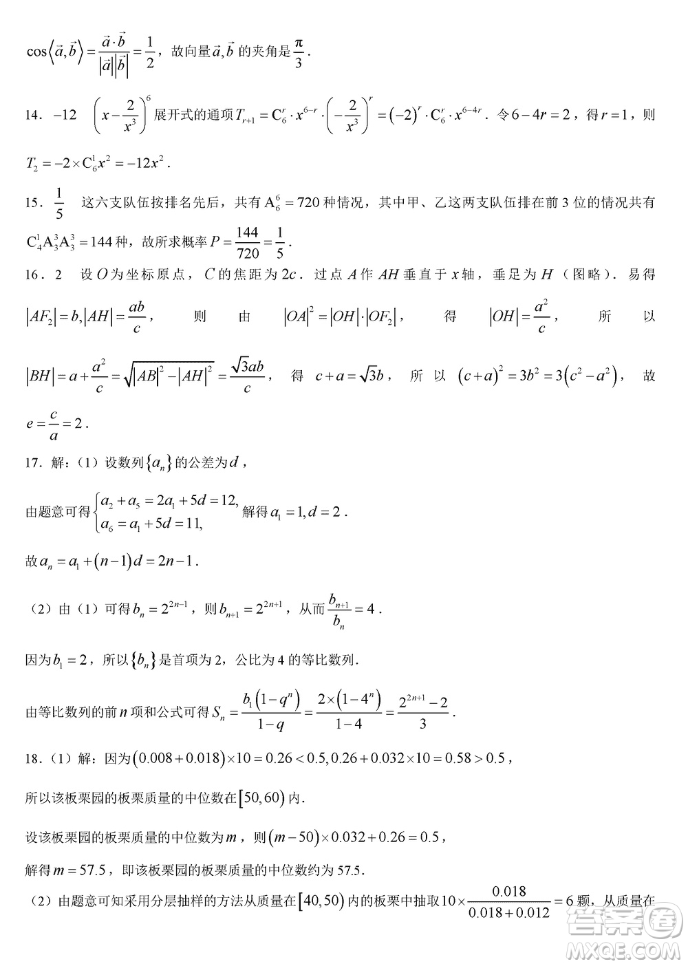 商洛市2024屆高三上學(xué)期第一次模擬檢測(cè)理科數(shù)學(xué)試卷參考答案