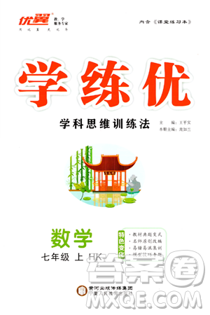 寧夏人民教育出版社2023年秋學(xué)練優(yōu)七年級(jí)數(shù)學(xué)上冊(cè)滬科版答案