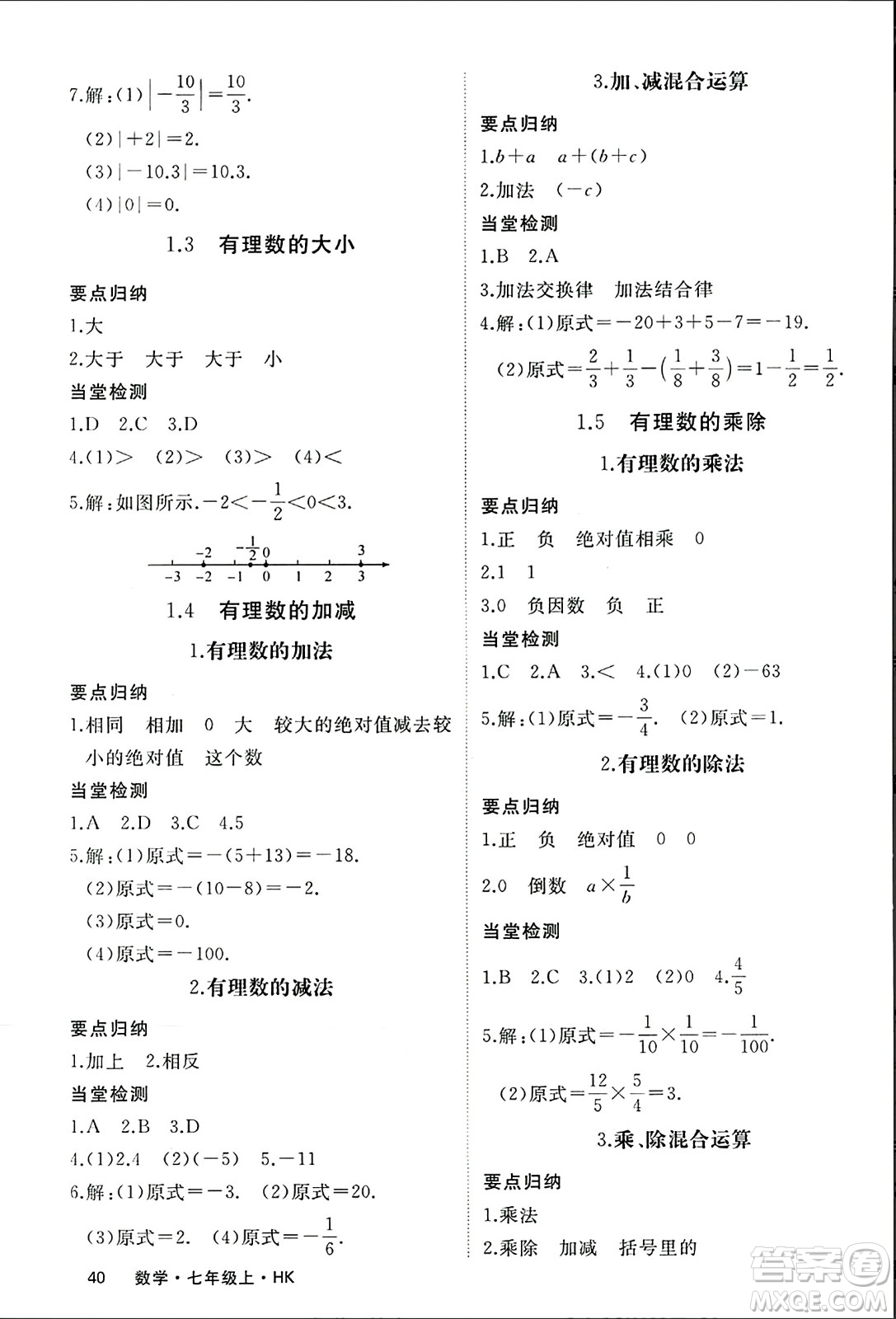 寧夏人民教育出版社2023年秋學(xué)練優(yōu)七年級(jí)數(shù)學(xué)上冊(cè)滬科版答案