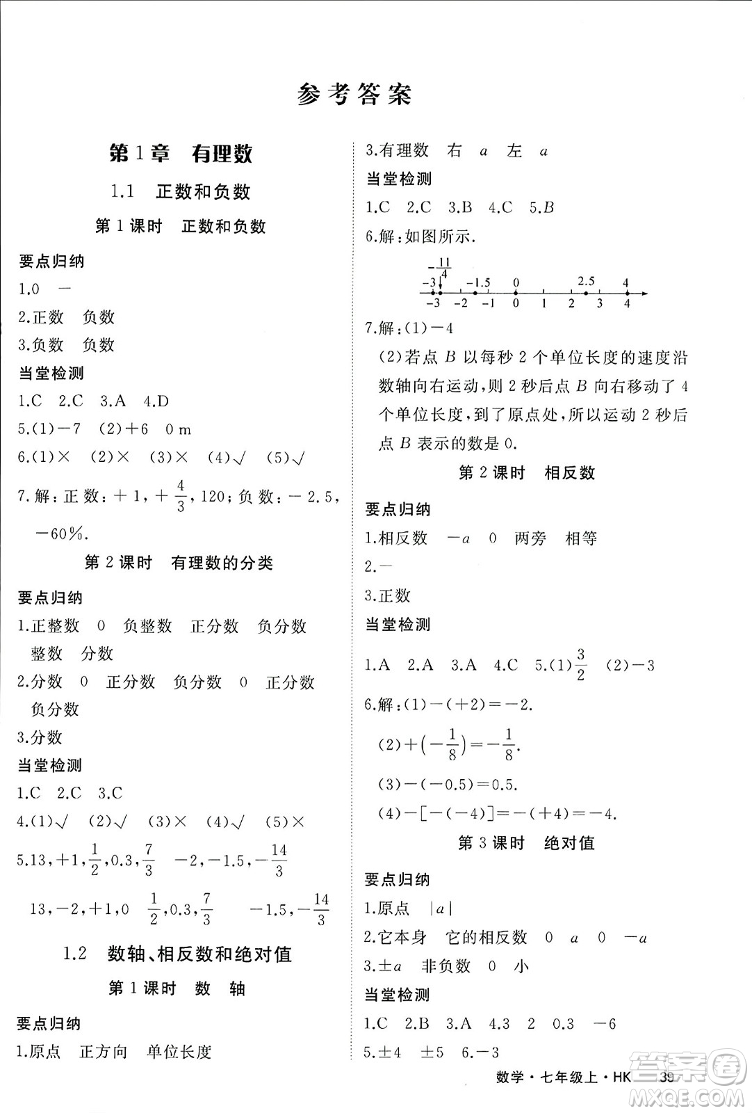 寧夏人民教育出版社2023年秋學(xué)練優(yōu)七年級(jí)數(shù)學(xué)上冊(cè)滬科版答案