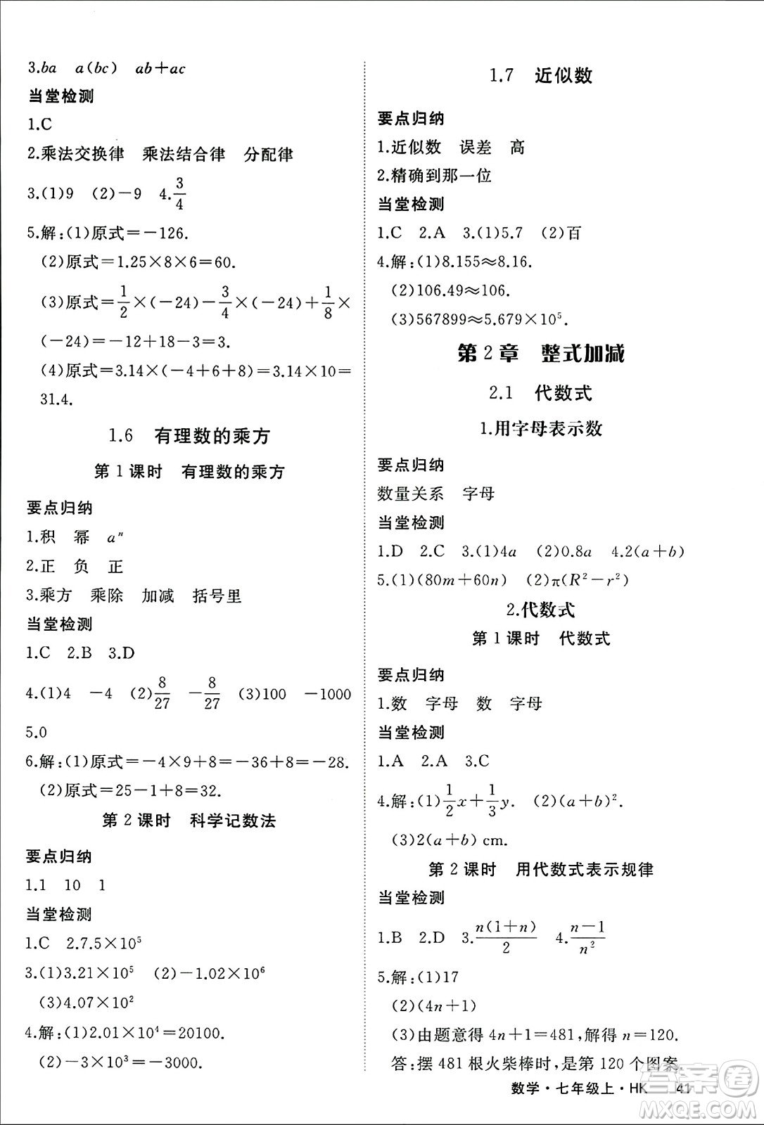 寧夏人民教育出版社2023年秋學(xué)練優(yōu)七年級(jí)數(shù)學(xué)上冊(cè)滬科版答案