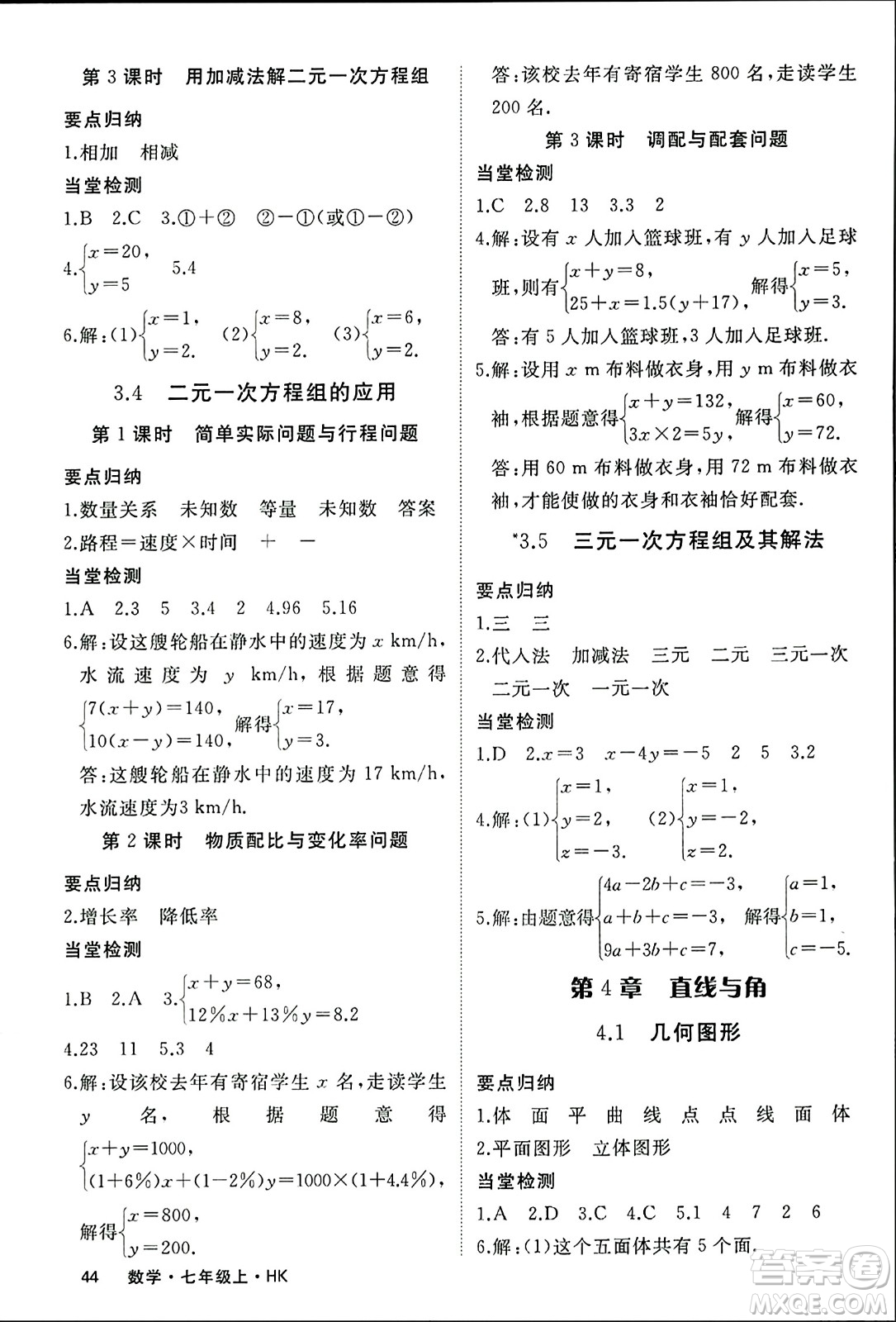 寧夏人民教育出版社2023年秋學(xué)練優(yōu)七年級(jí)數(shù)學(xué)上冊(cè)滬科版答案