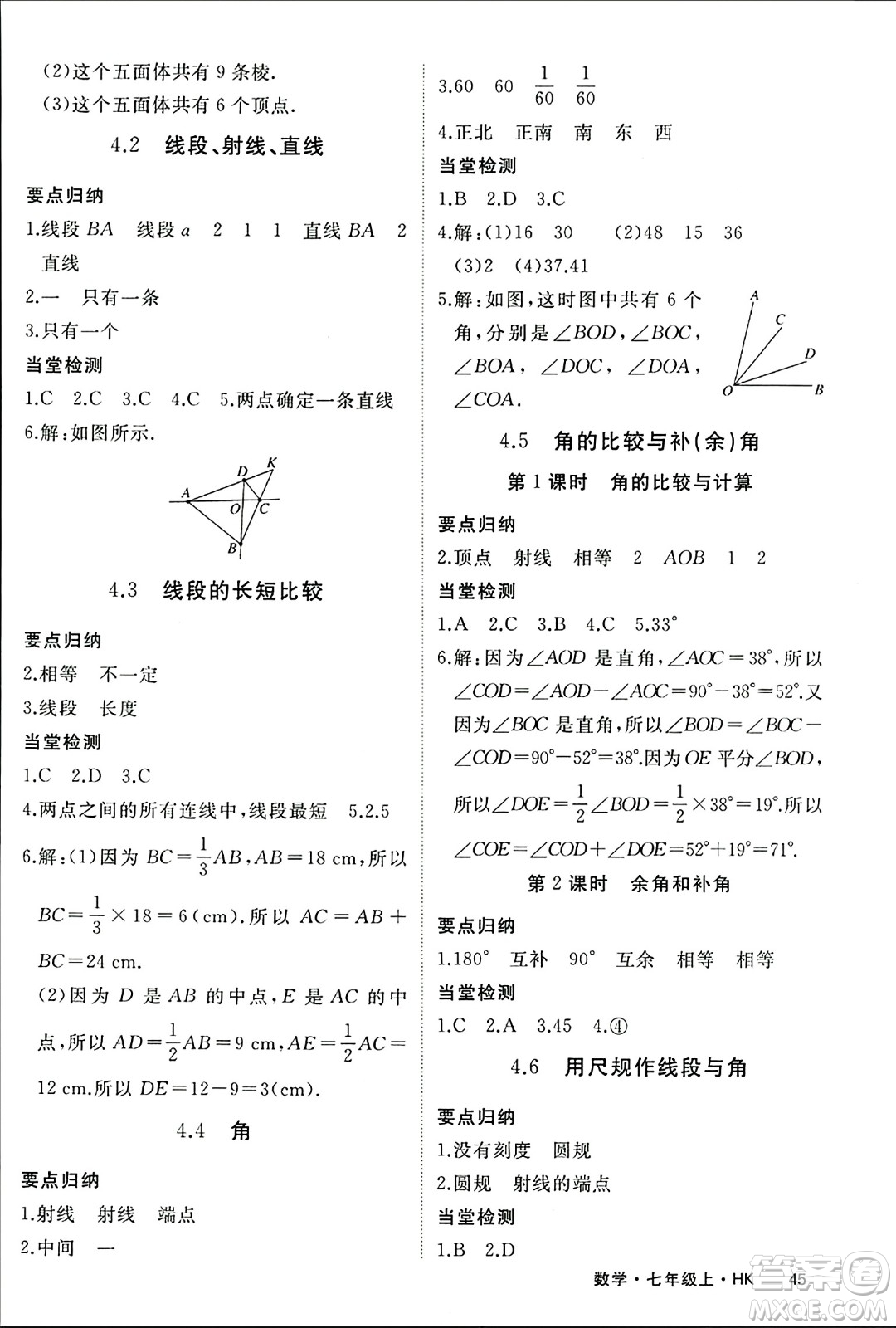 寧夏人民教育出版社2023年秋學(xué)練優(yōu)七年級(jí)數(shù)學(xué)上冊(cè)滬科版答案