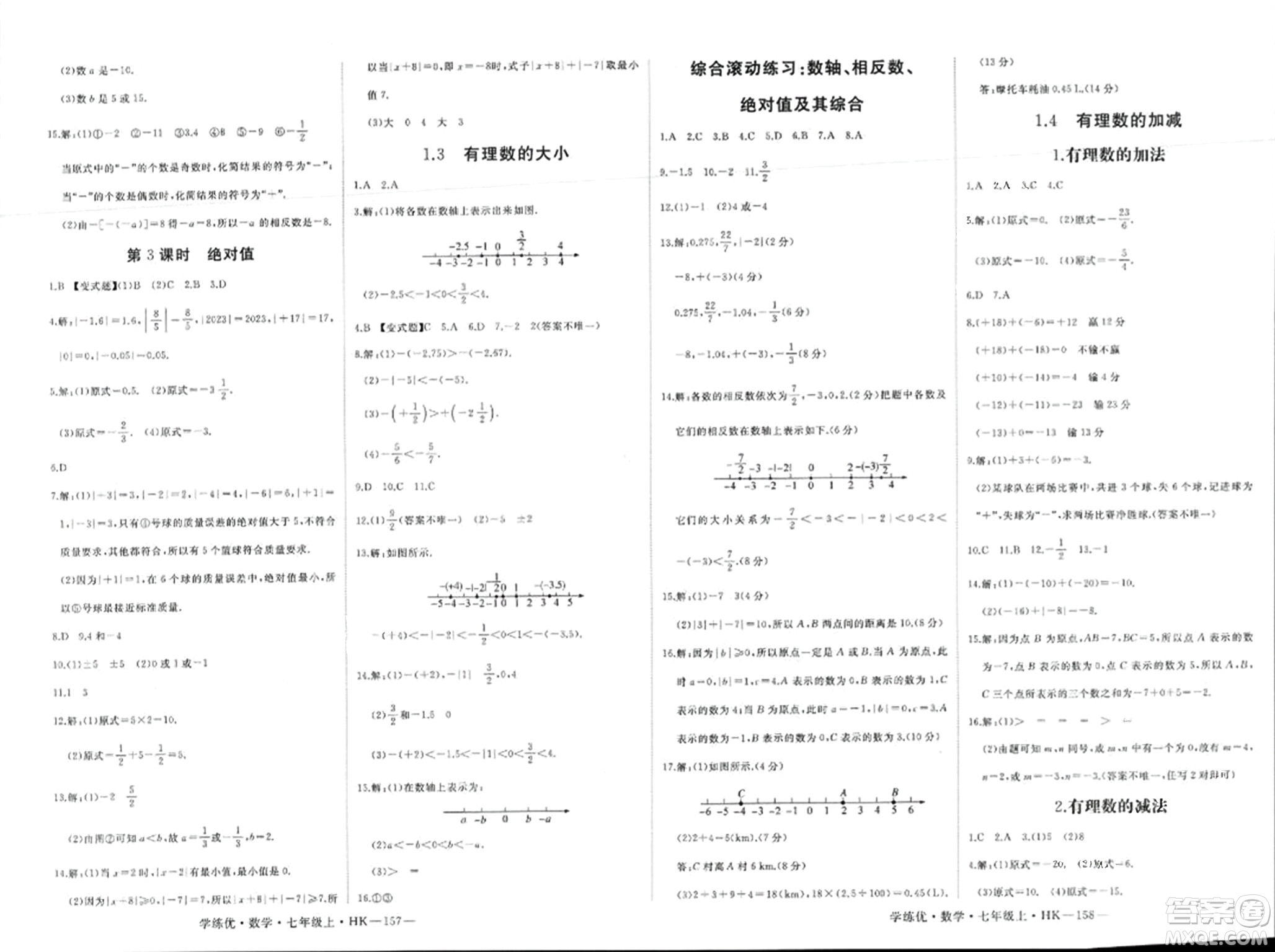 寧夏人民教育出版社2023年秋學(xué)練優(yōu)七年級(jí)數(shù)學(xué)上冊(cè)滬科版答案