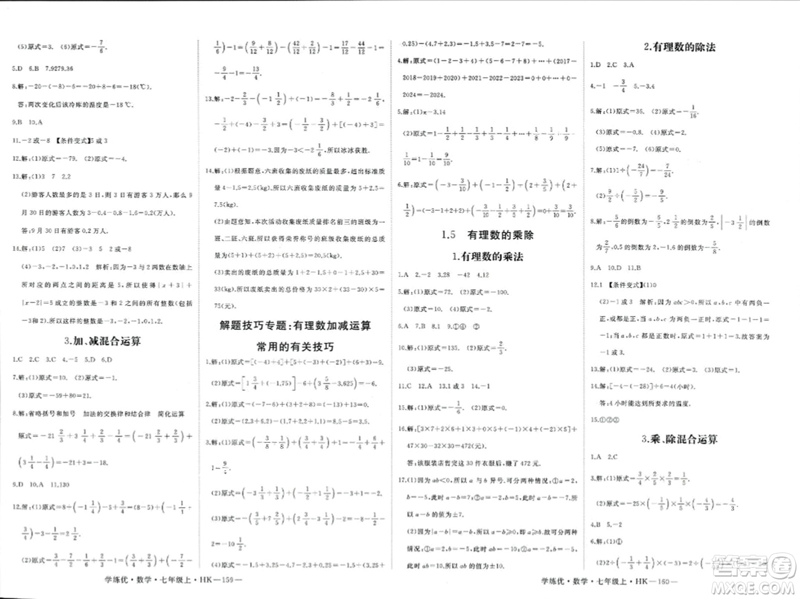 寧夏人民教育出版社2023年秋學(xué)練優(yōu)七年級(jí)數(shù)學(xué)上冊(cè)滬科版答案