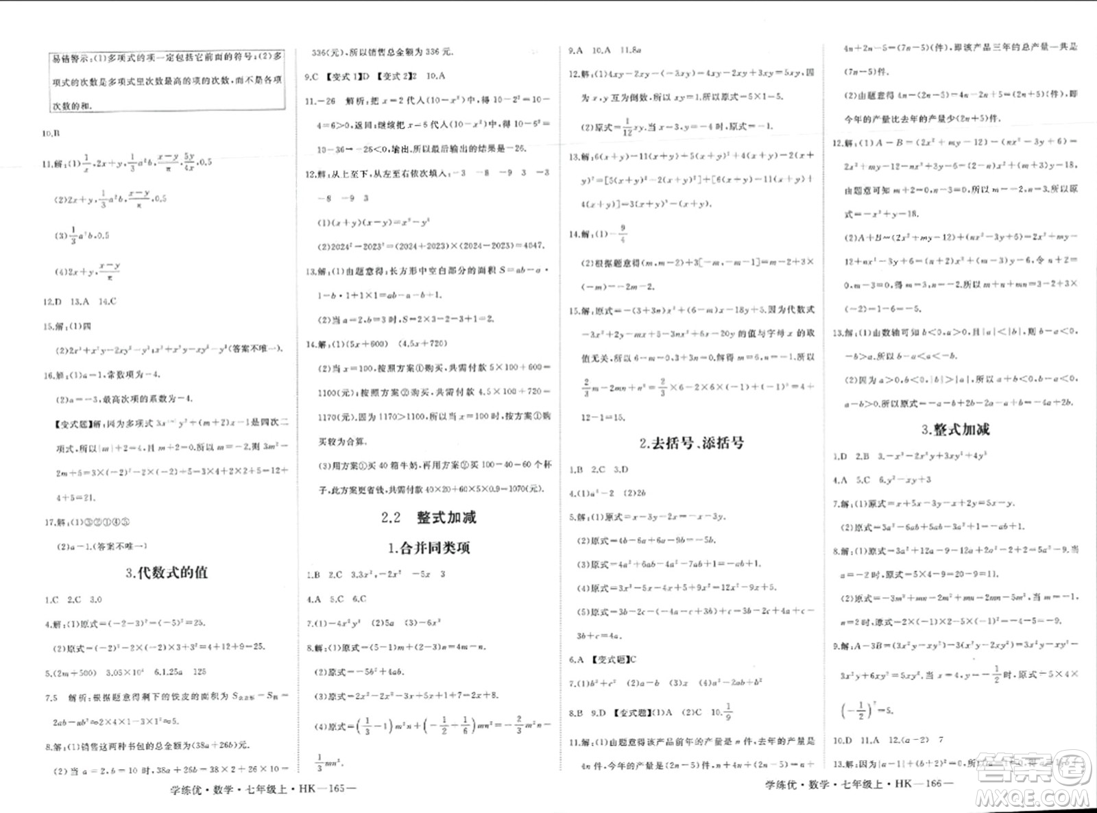 寧夏人民教育出版社2023年秋學(xué)練優(yōu)七年級(jí)數(shù)學(xué)上冊(cè)滬科版答案