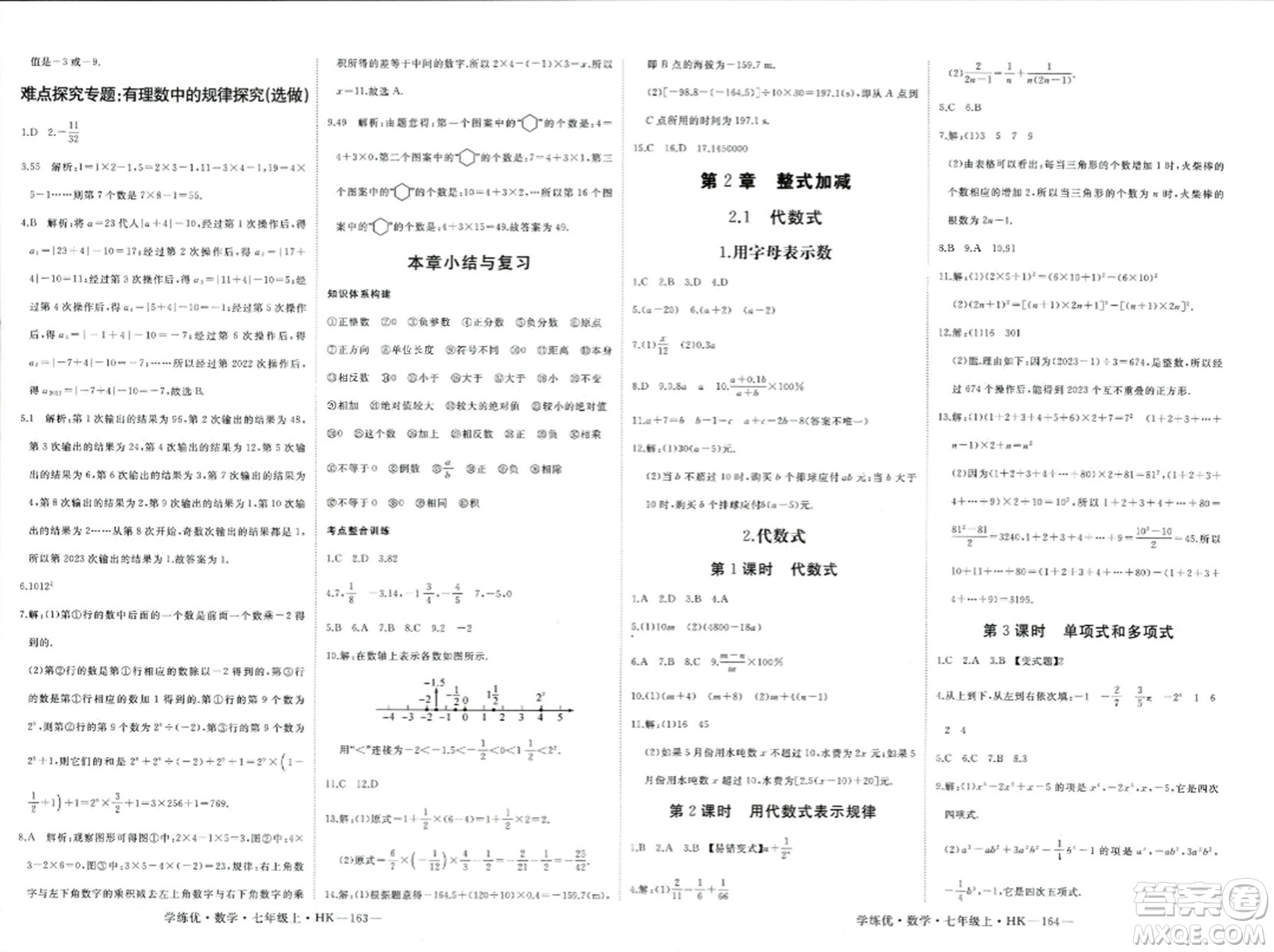 寧夏人民教育出版社2023年秋學(xué)練優(yōu)七年級(jí)數(shù)學(xué)上冊(cè)滬科版答案