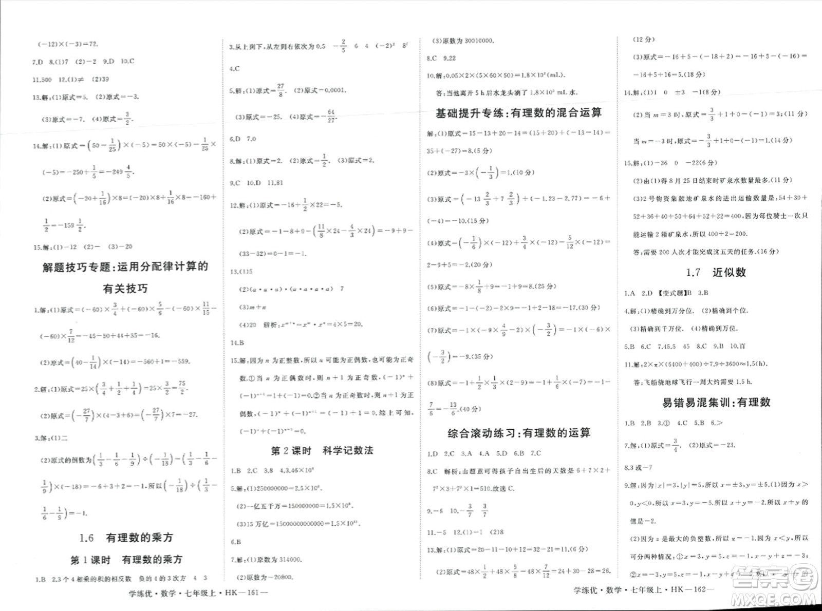 寧夏人民教育出版社2023年秋學(xué)練優(yōu)七年級(jí)數(shù)學(xué)上冊(cè)滬科版答案