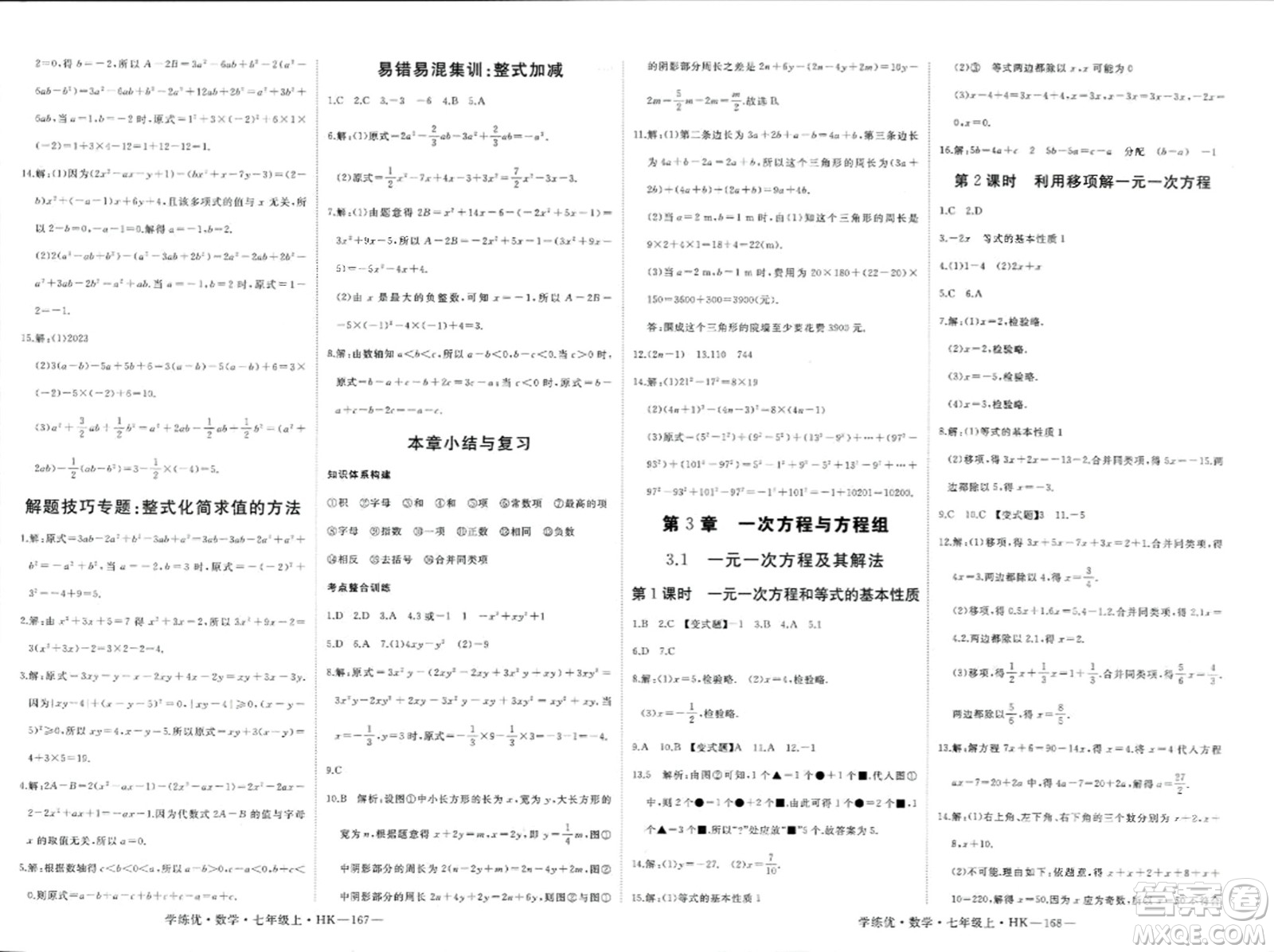 寧夏人民教育出版社2023年秋學(xué)練優(yōu)七年級(jí)數(shù)學(xué)上冊(cè)滬科版答案