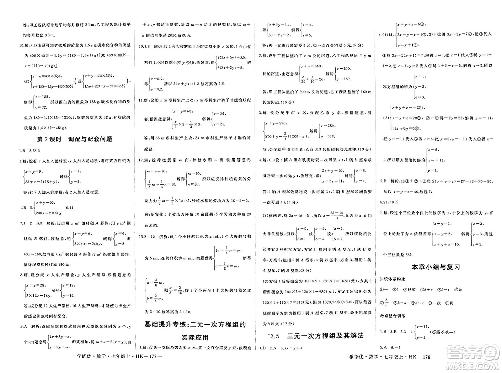 寧夏人民教育出版社2023年秋學(xué)練優(yōu)七年級(jí)數(shù)學(xué)上冊(cè)滬科版答案