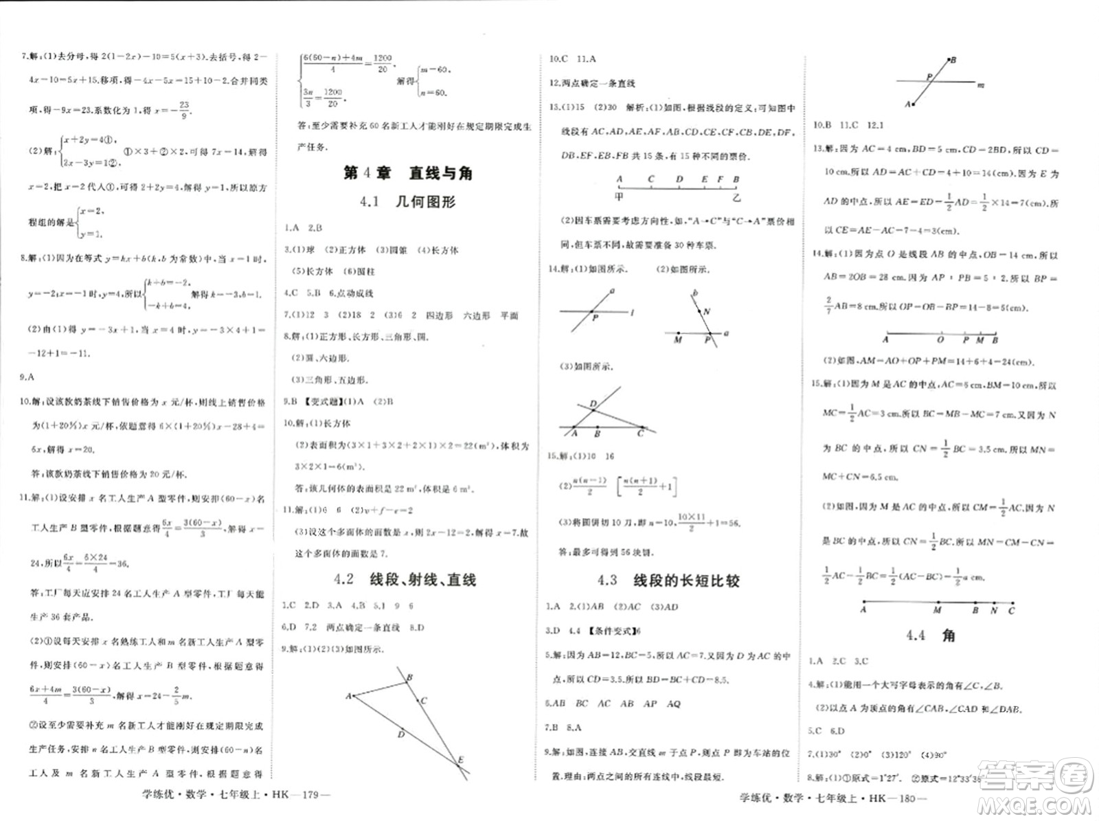 寧夏人民教育出版社2023年秋學(xué)練優(yōu)七年級(jí)數(shù)學(xué)上冊(cè)滬科版答案