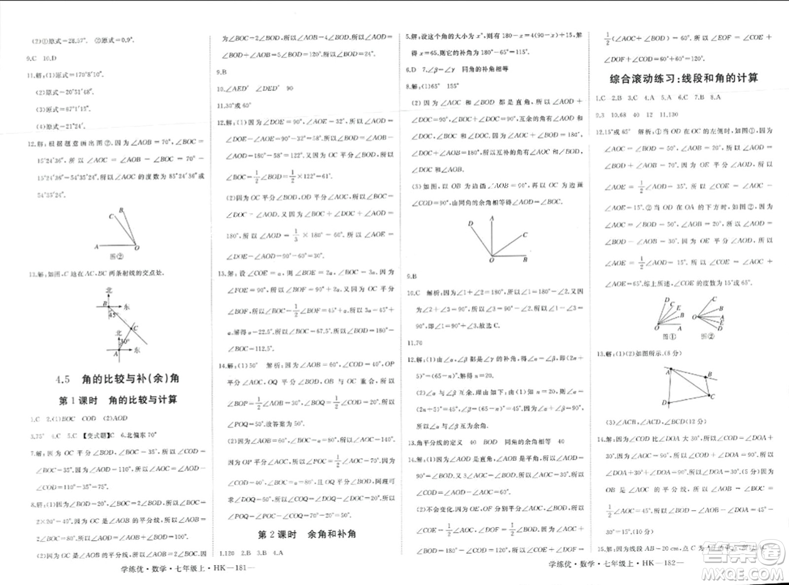 寧夏人民教育出版社2023年秋學(xué)練優(yōu)七年級(jí)數(shù)學(xué)上冊(cè)滬科版答案