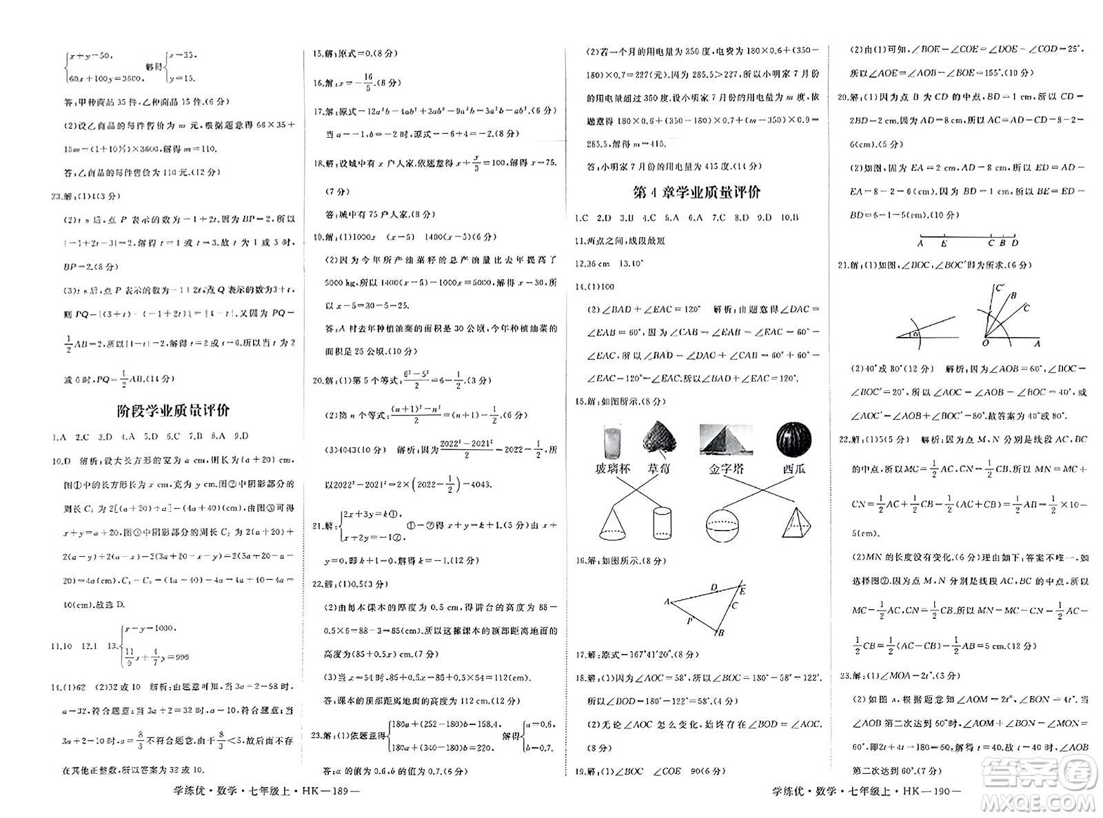 寧夏人民教育出版社2023年秋學(xué)練優(yōu)七年級(jí)數(shù)學(xué)上冊(cè)滬科版答案