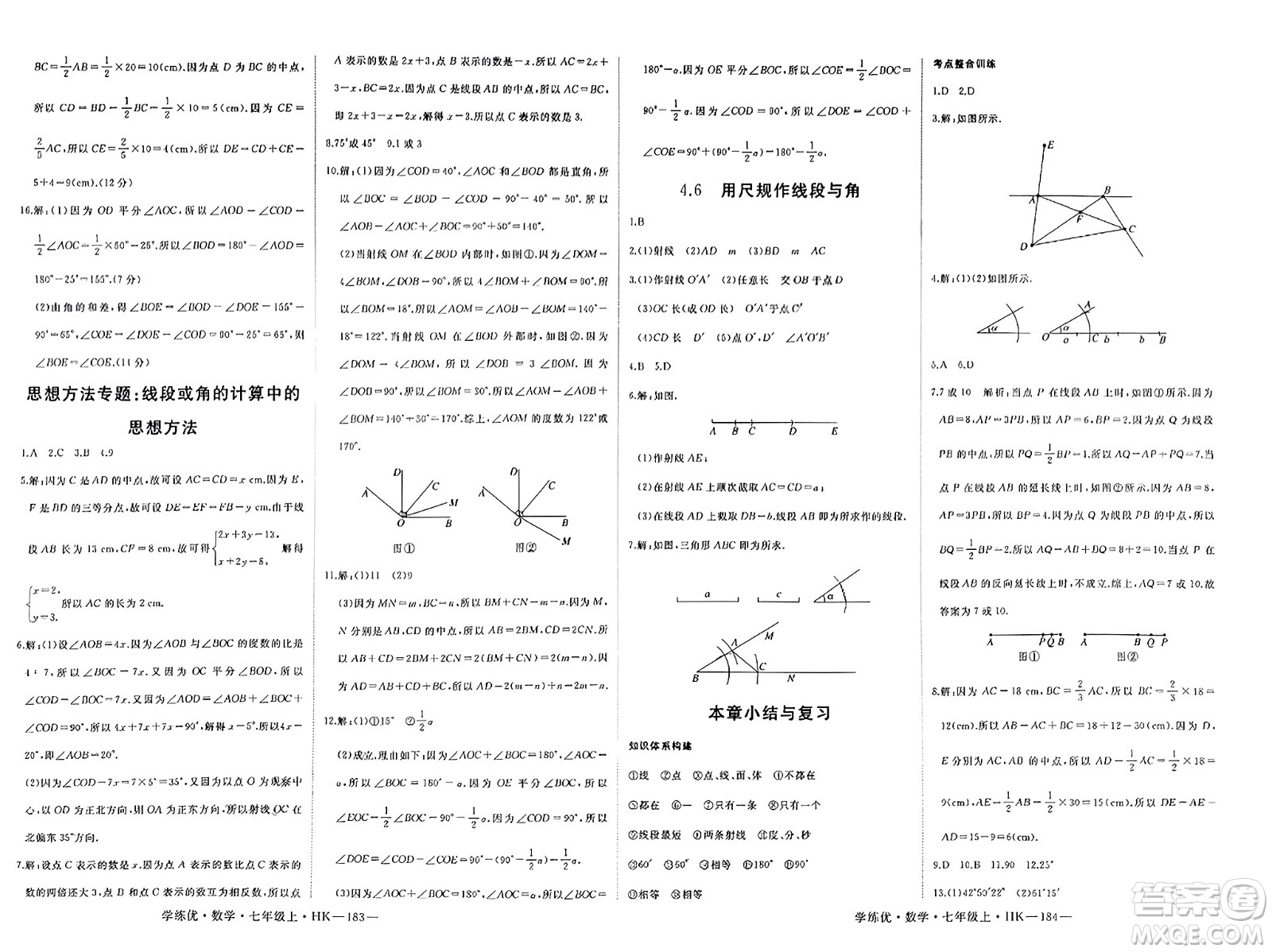 寧夏人民教育出版社2023年秋學(xué)練優(yōu)七年級(jí)數(shù)學(xué)上冊(cè)滬科版答案